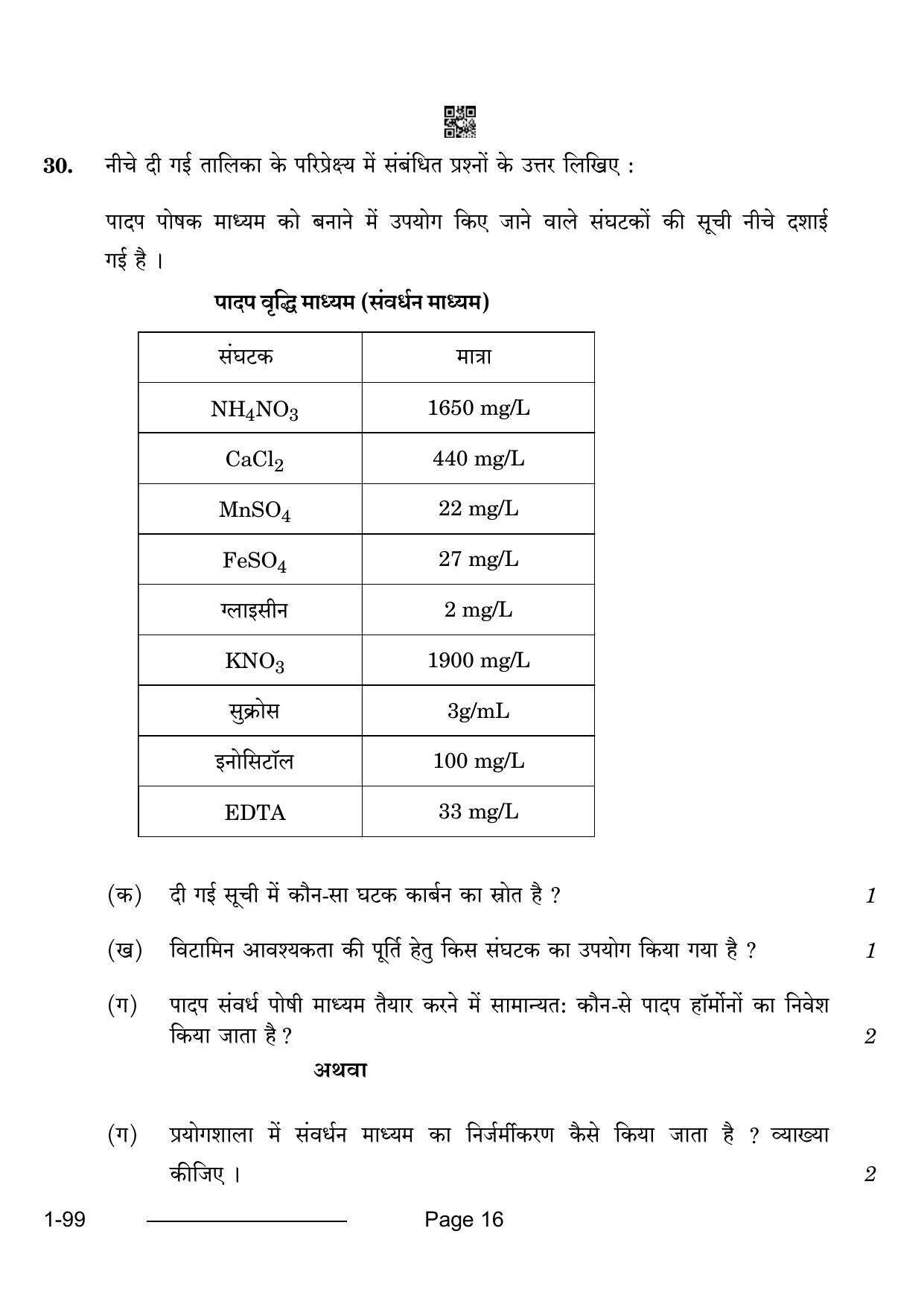 CBSE Class 12 Biotechnology 2024 Question Paper - Page 16