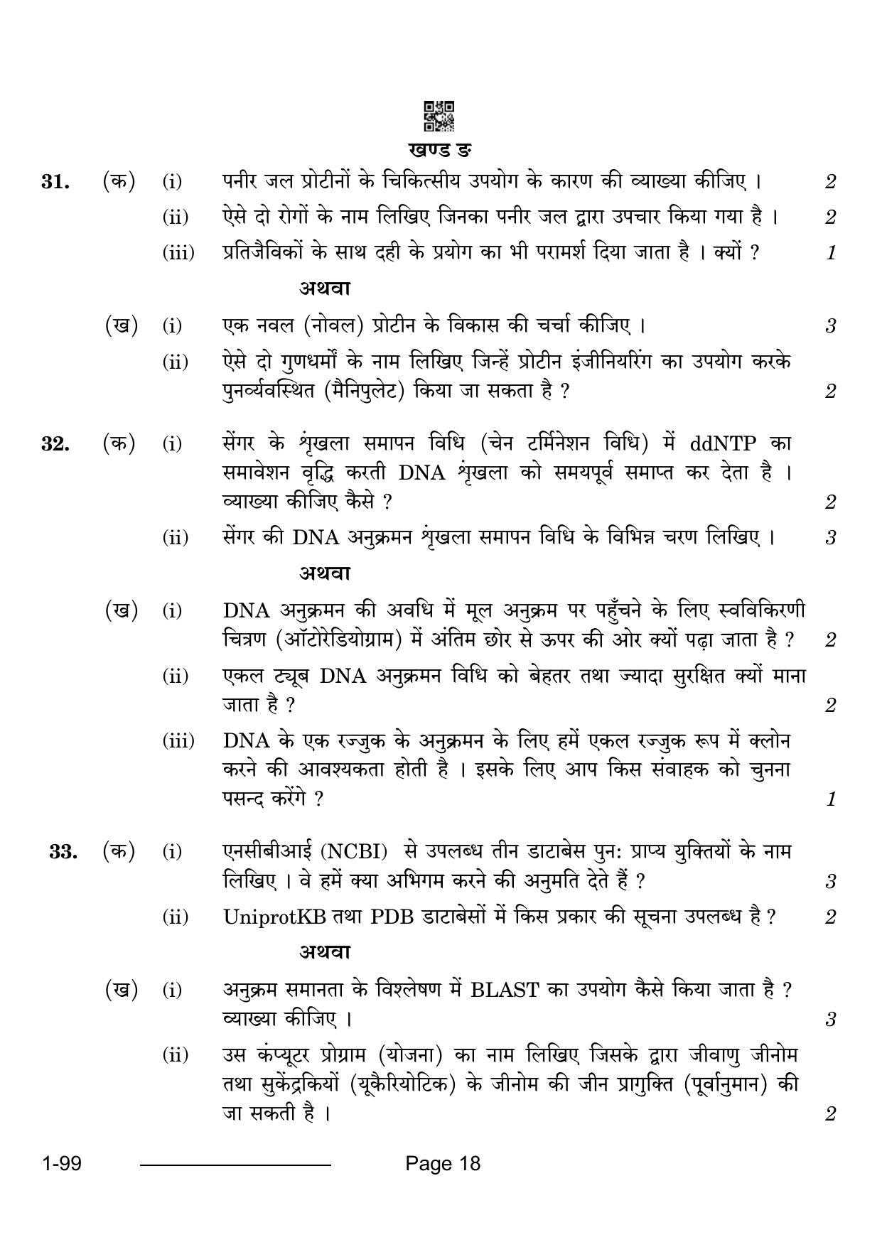 CBSE Class 12 Biotechnology 2024 Question Paper - Page 18