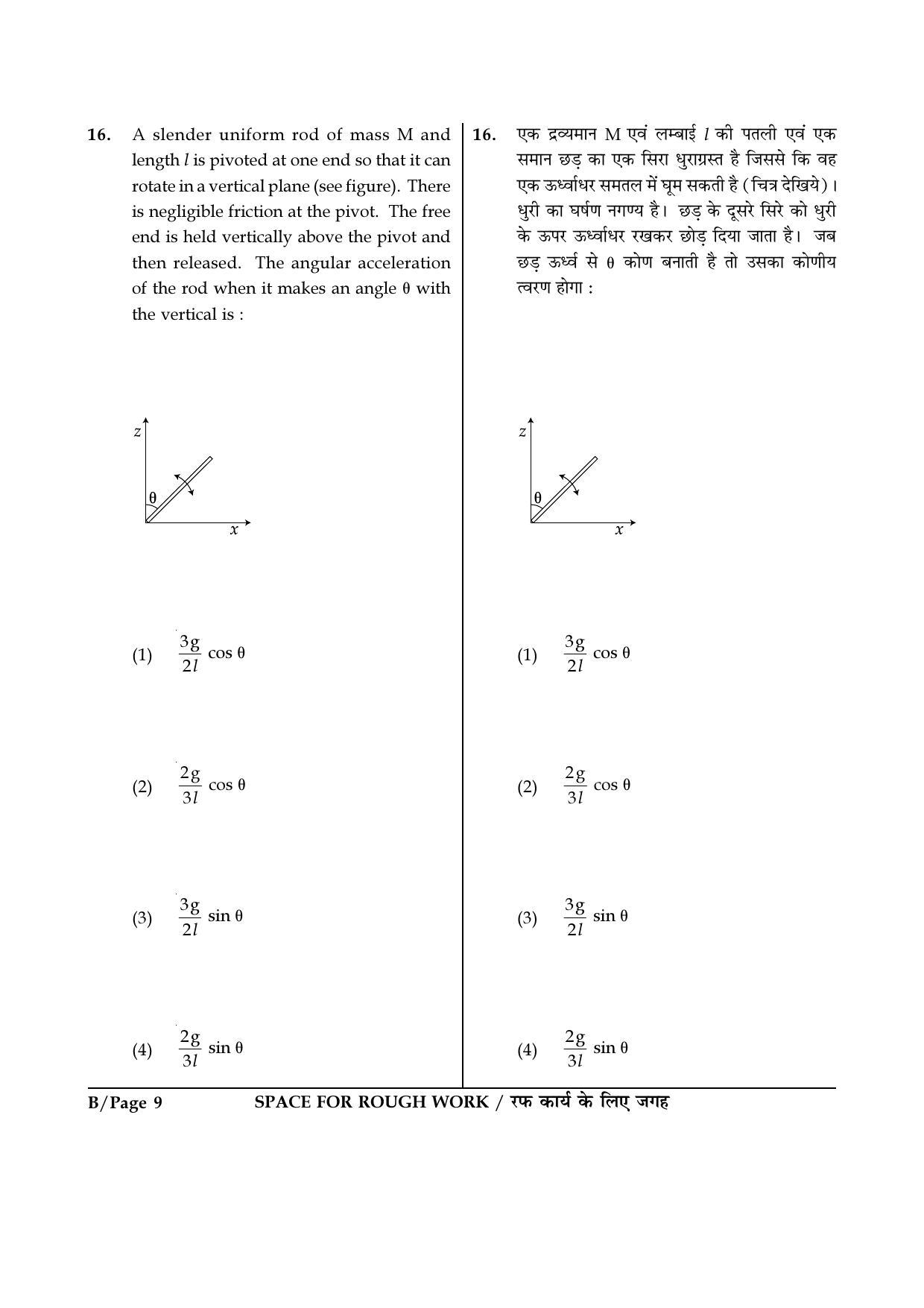 JEE Main 2017 Offline Question Paper: Set B - Page 9