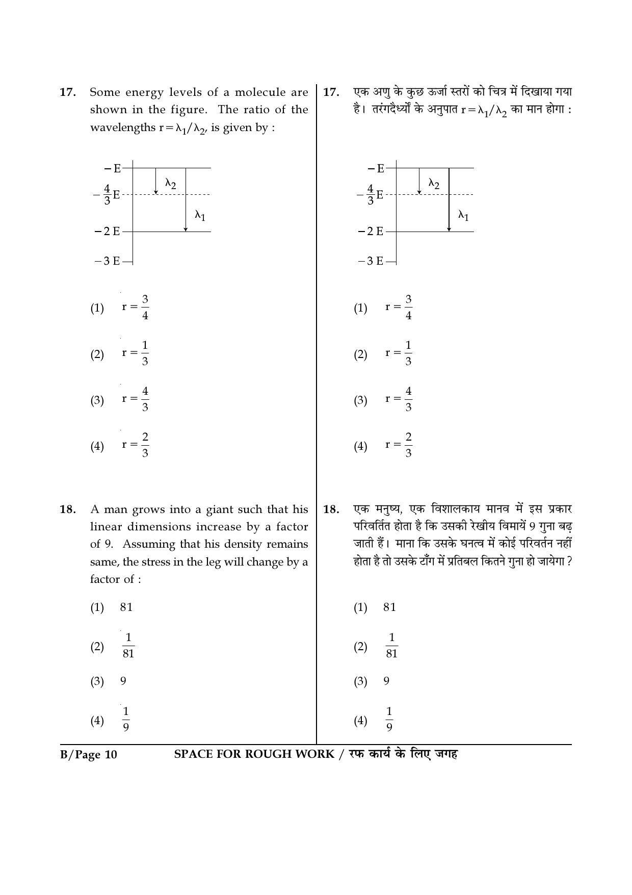 JEE Main 2017 Offline Question Paper: Set B - Page 10