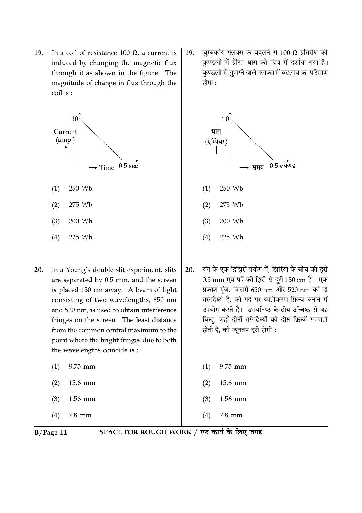 JEE Main 2017 Offline Question Paper: Set B - Page 11