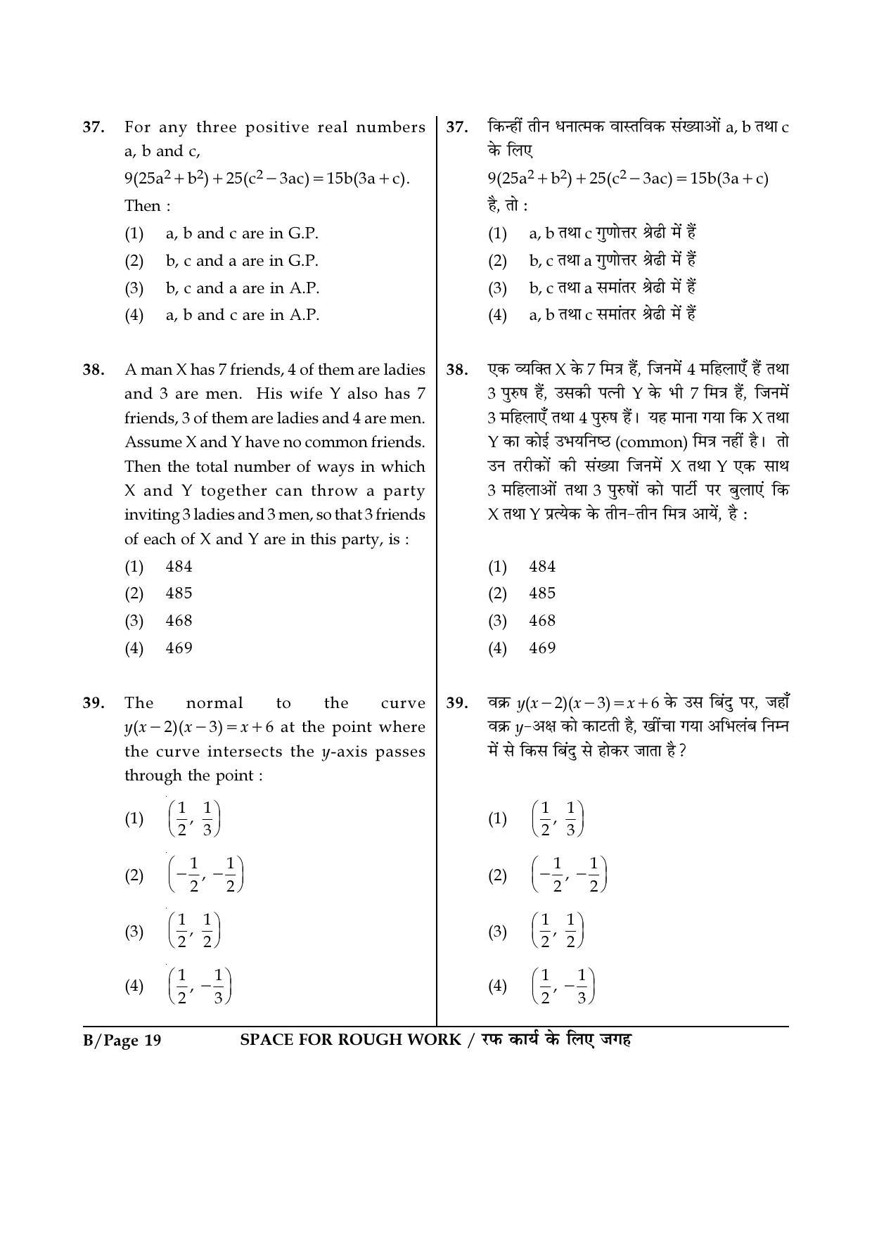JEE Main 2017 Offline Question Paper: Set B - Page 19