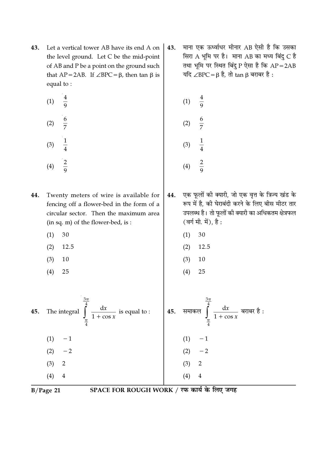 JEE Main 2017 Offline Question Paper: Set B - Page 21