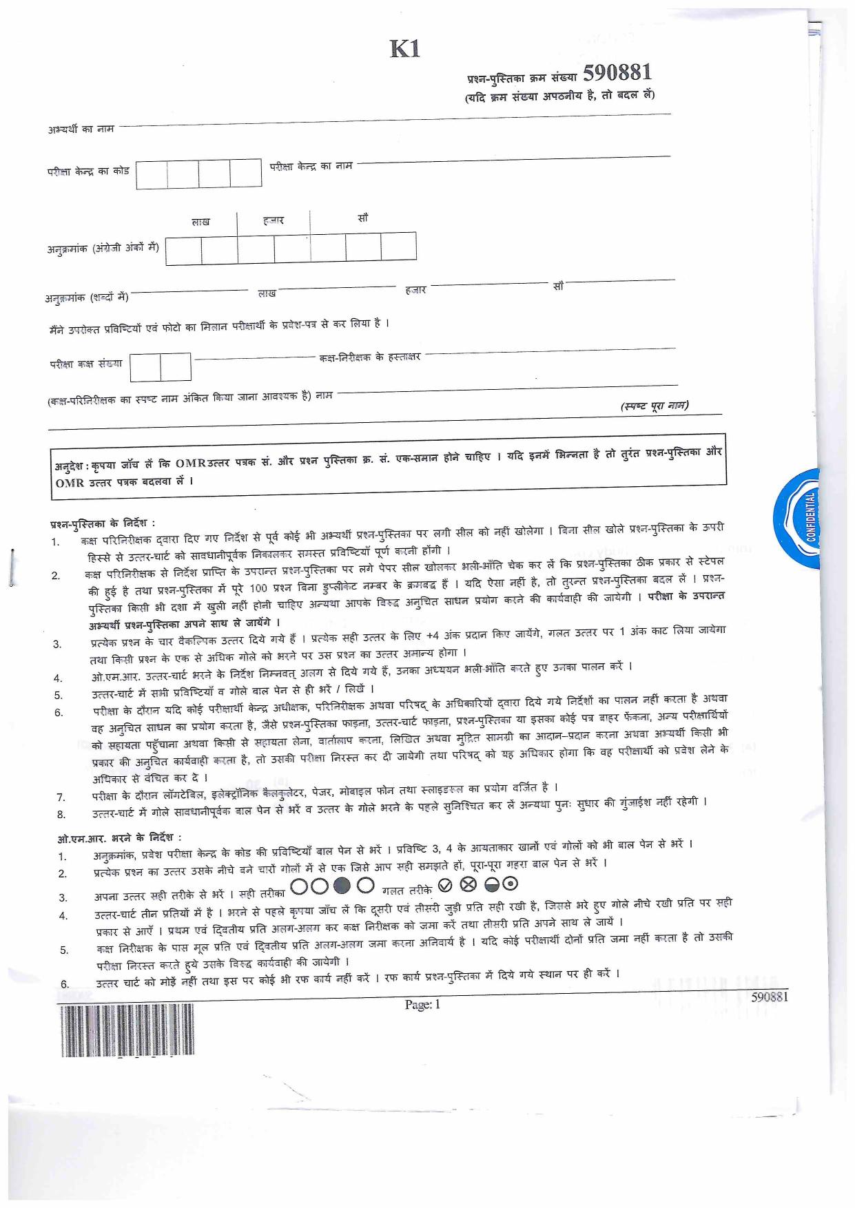 JEECUP GROUP K1 Sample Papers - Page 1