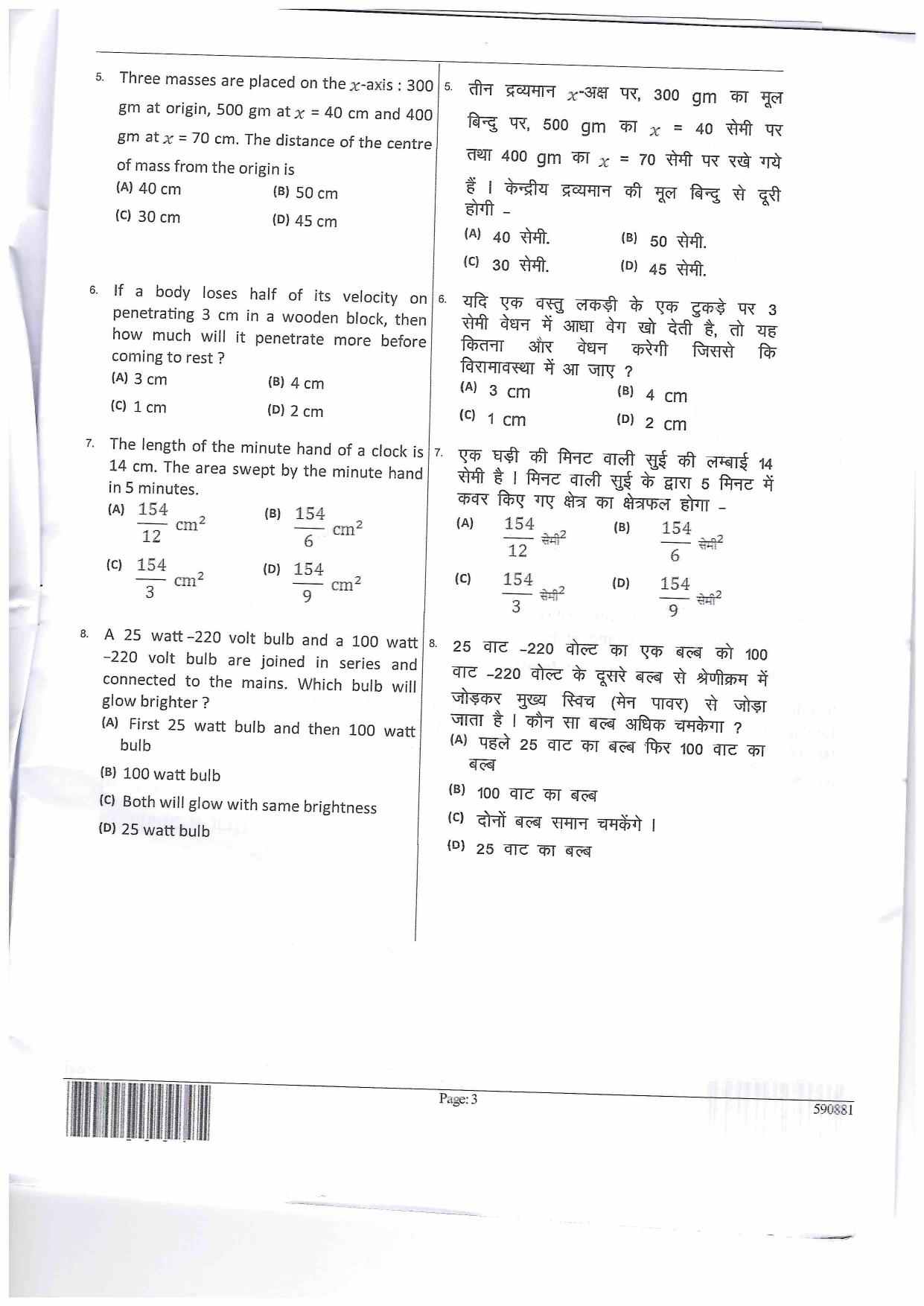 JEECUP GROUP K1 Sample Papers - Page 3
