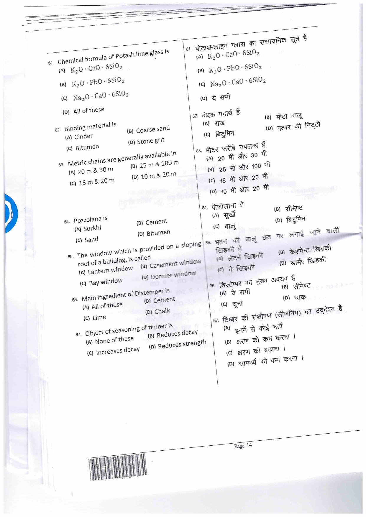 JEECUP GROUP K1 Sample Papers - Page 14