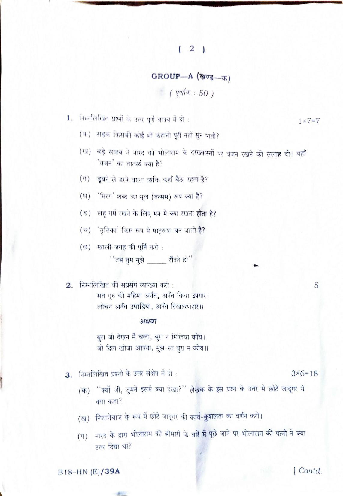 SEBA HSLC Hindi (Elective) Question Paper 2018 - Page 2