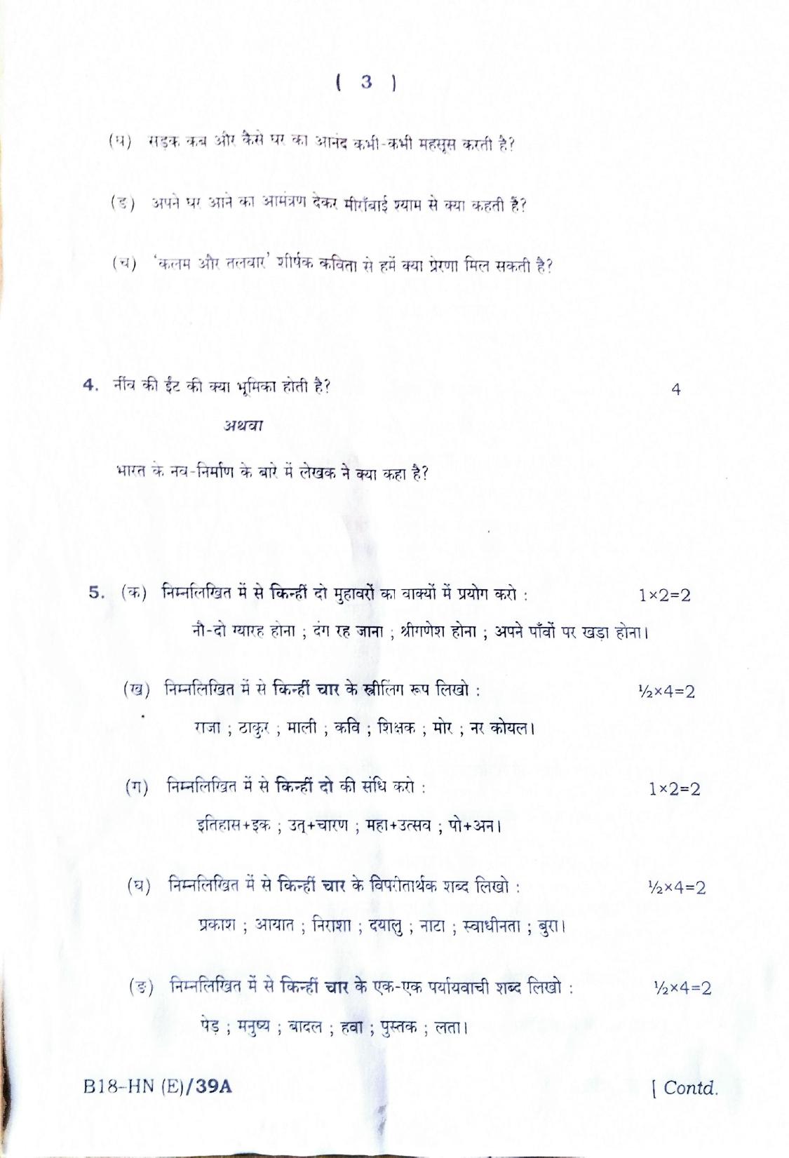 SEBA HSLC Hindi (Elective) Question Paper 2018 - Page 3