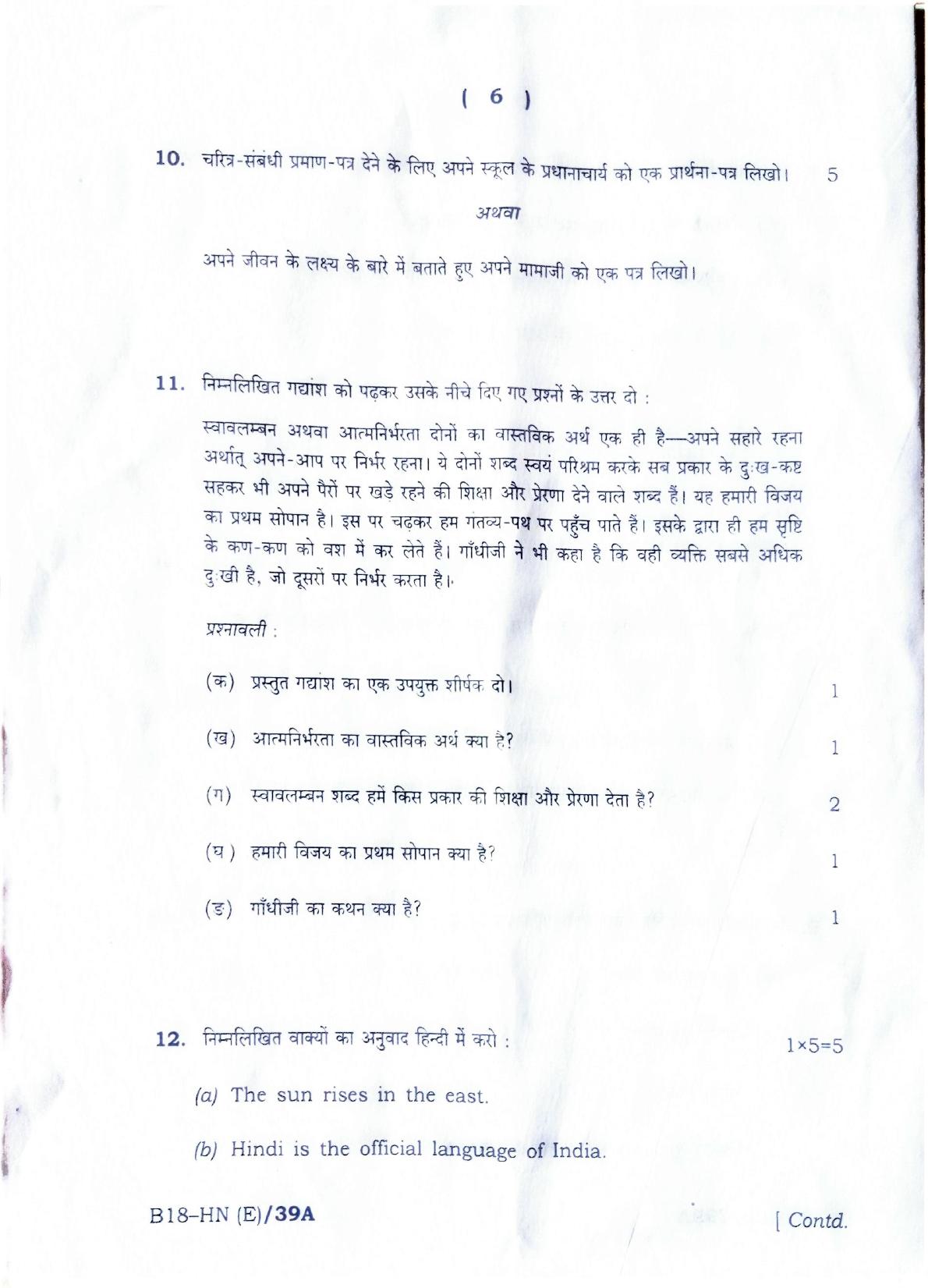 SEBA HSLC Hindi (Elective) Question Paper 2018 - Page 6
