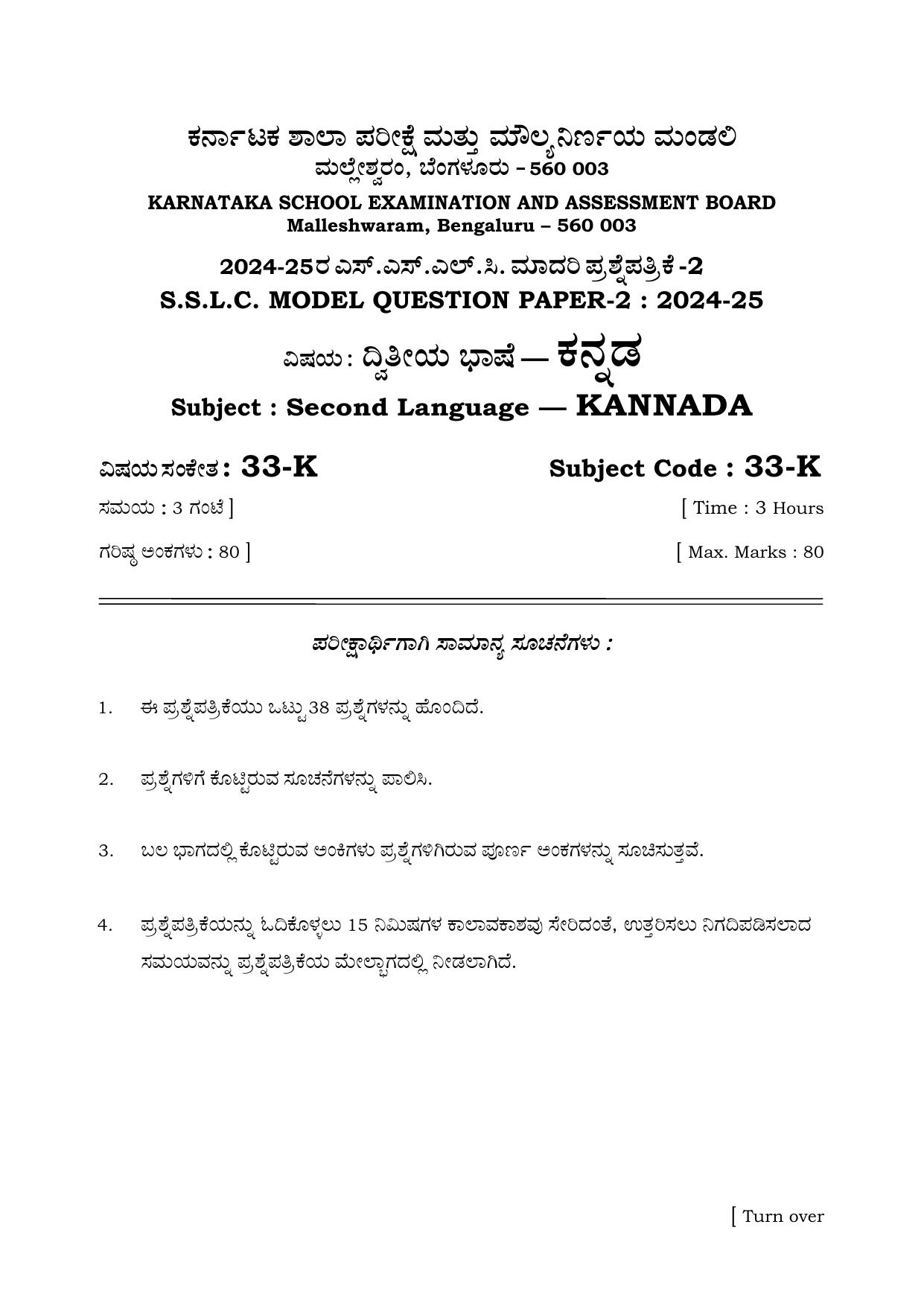 Karnataka SSLC Kannada (Second Language) Set 2 Model Question Paper 2025 - Page 1