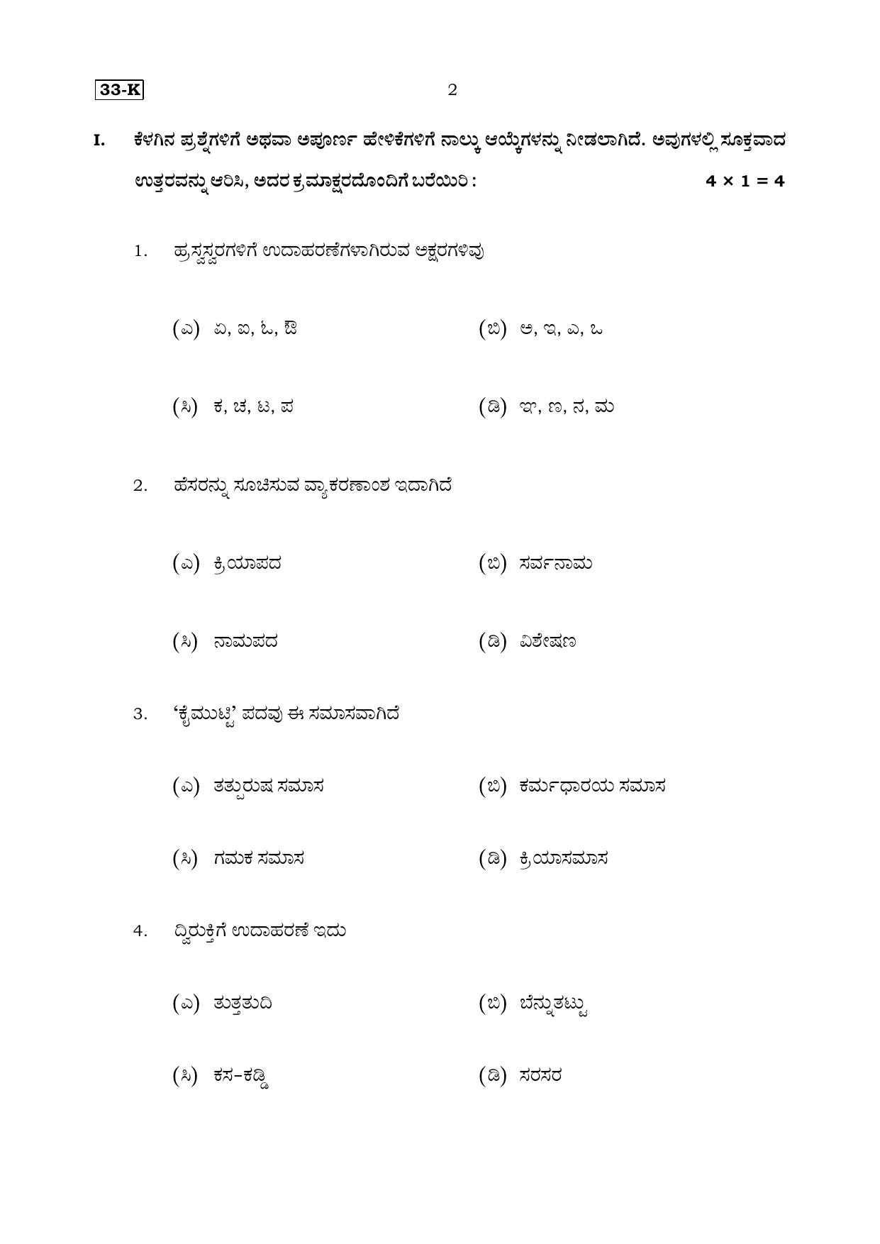 Karnataka SSLC Kannada (Second Language) Set 2 Model Question Paper 2025 - Page 2