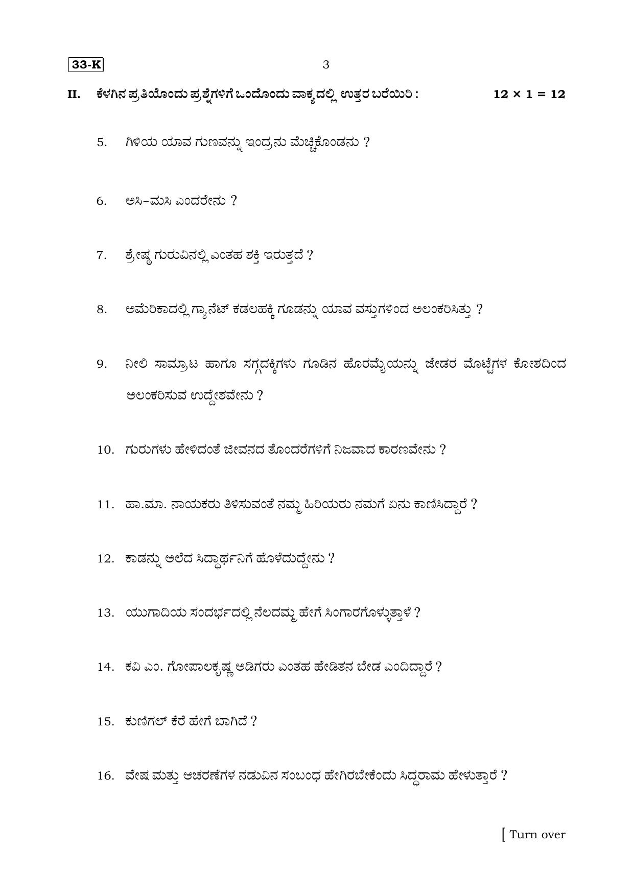 Karnataka SSLC Kannada (Second Language) Set 2 Model Question Paper 2025 - Page 3
