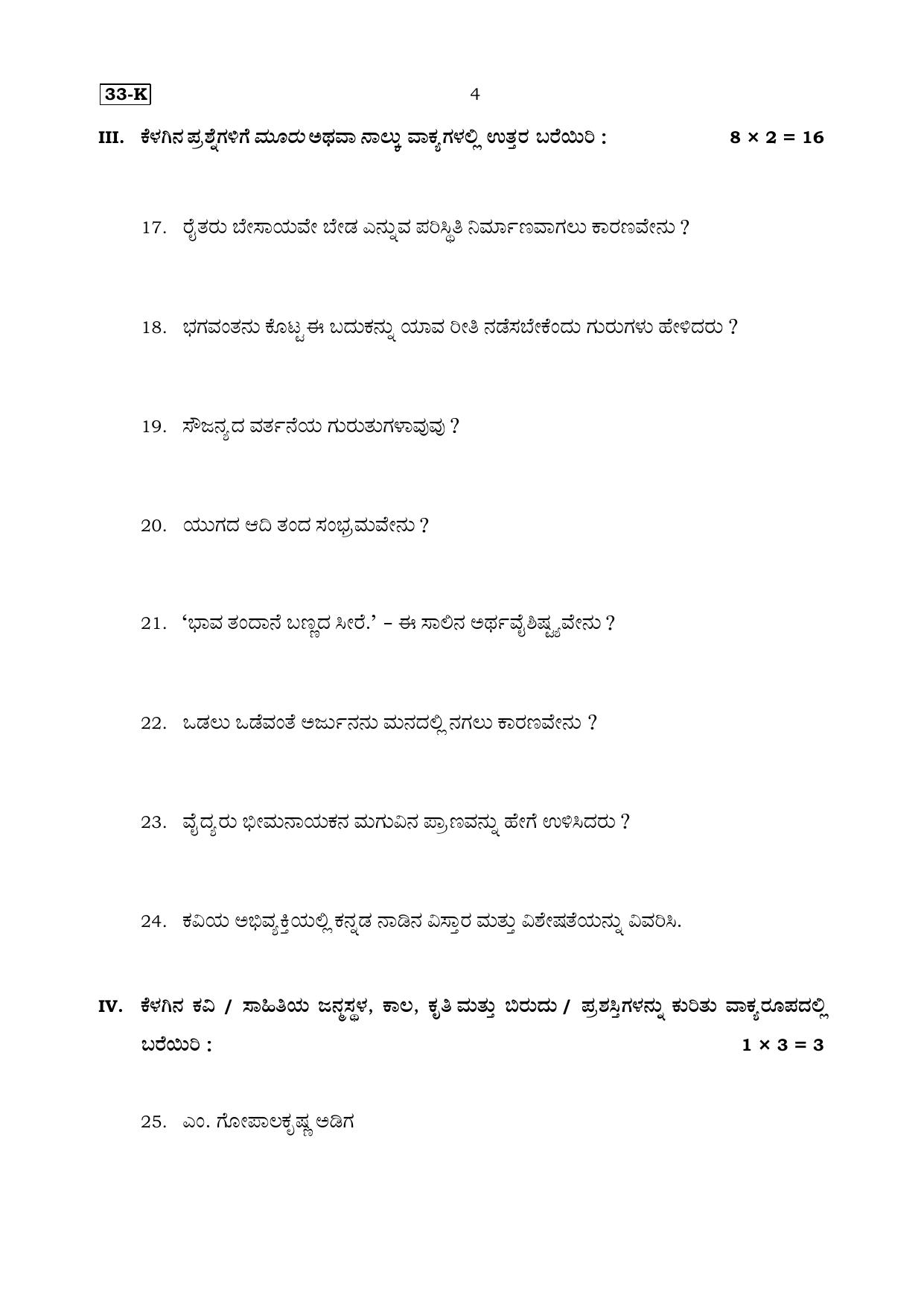Karnataka SSLC Kannada (Second Language) Set 2 Model Question Paper 2025 - Page 4