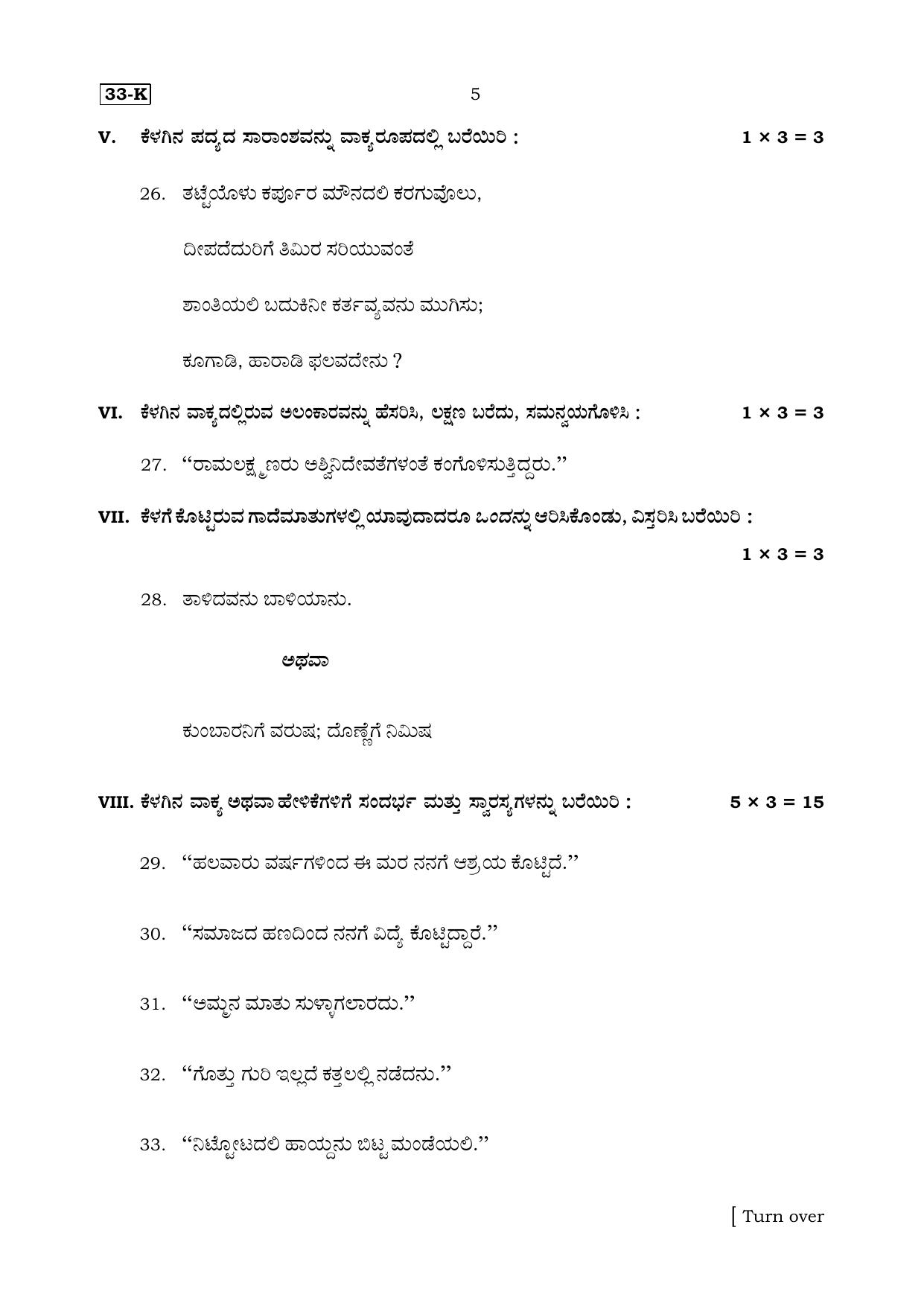 Karnataka SSLC Kannada (Second Language) Set 2 Model Question Paper 2025 - Page 5