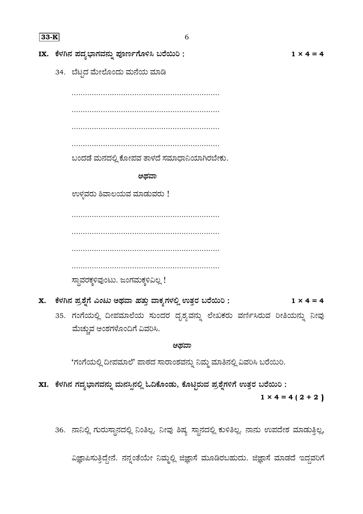 Karnataka SSLC Kannada (Second Language) Set 2 Model Question Paper 2025 - Page 6