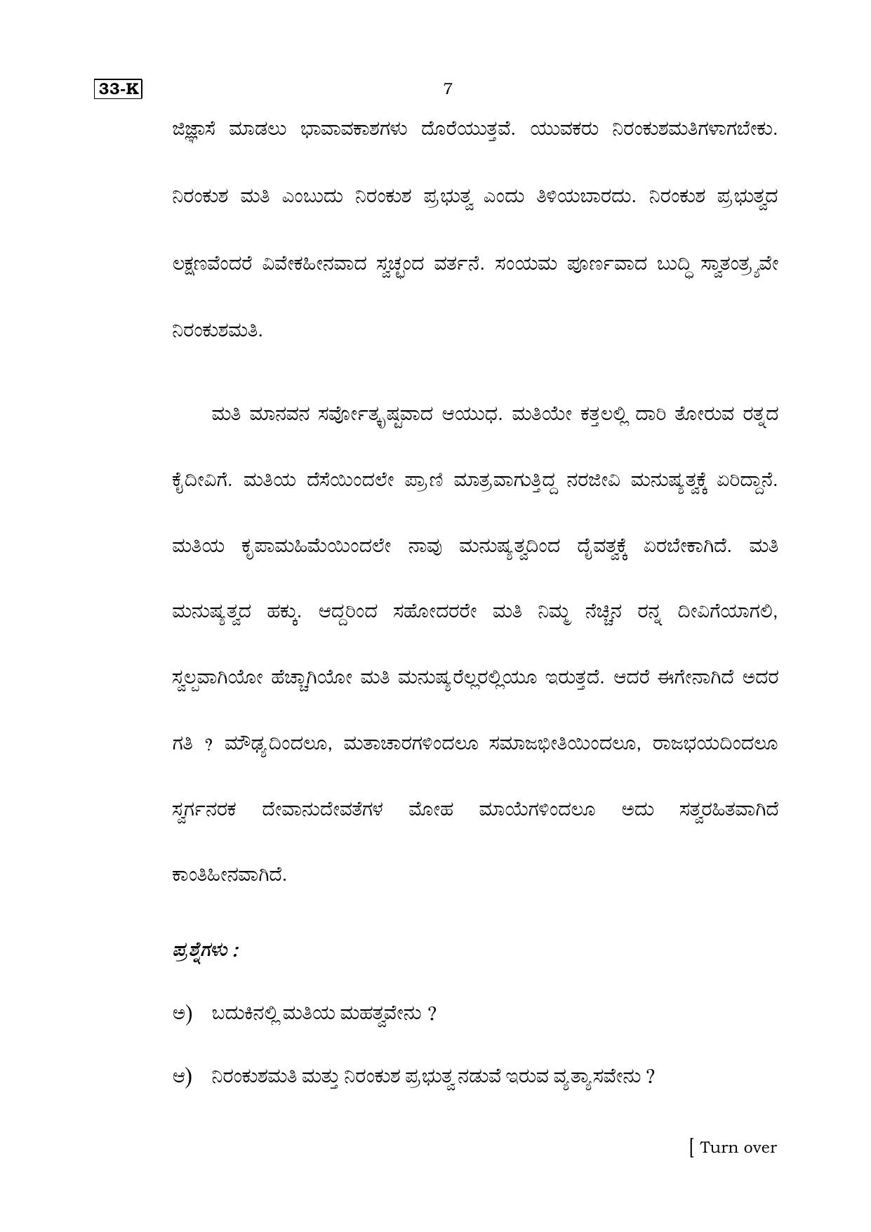 Karnataka SSLC Kannada (Second Language) Set 2 Model Question Paper 2025 - Page 7