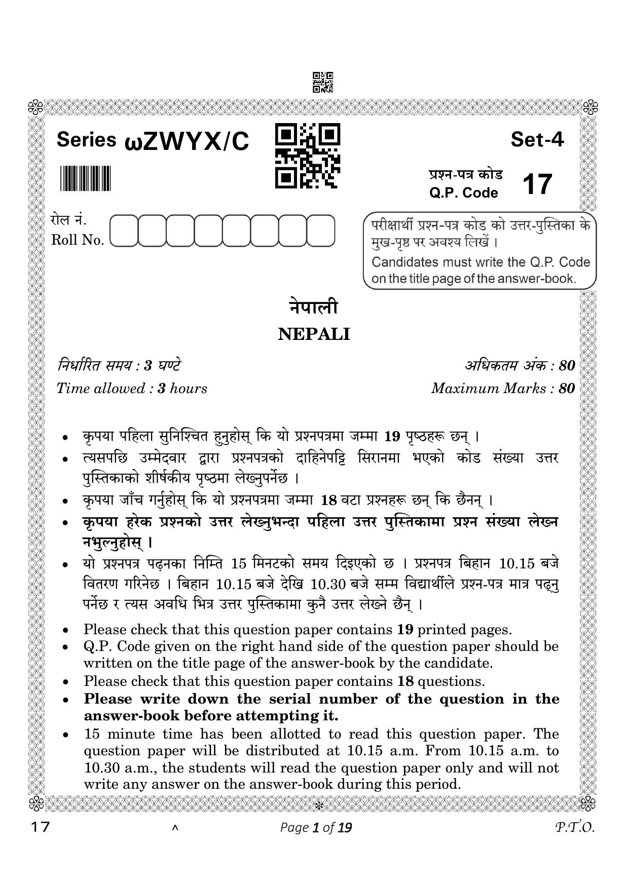 CBSE Class 10 Nepali (Compartment) 2023 Question Paper - Page 1