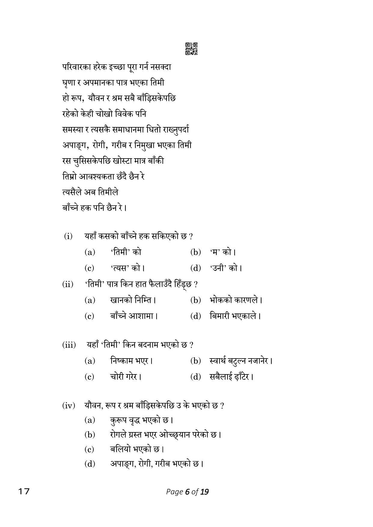 CBSE Class 10 Nepali (Compartment) 2023 Question Paper - Page 6