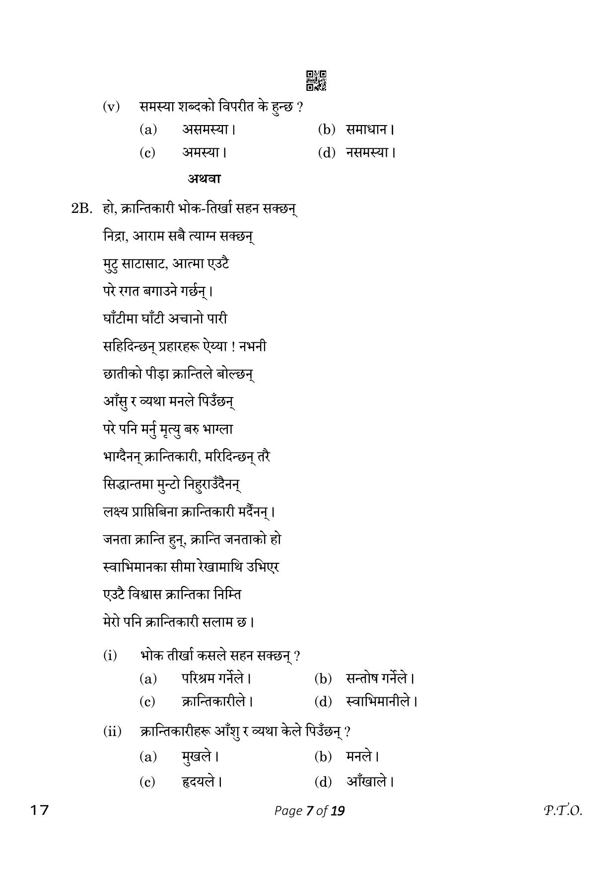 CBSE Class 10 Nepali (Compartment) 2023 Question Paper - Page 7