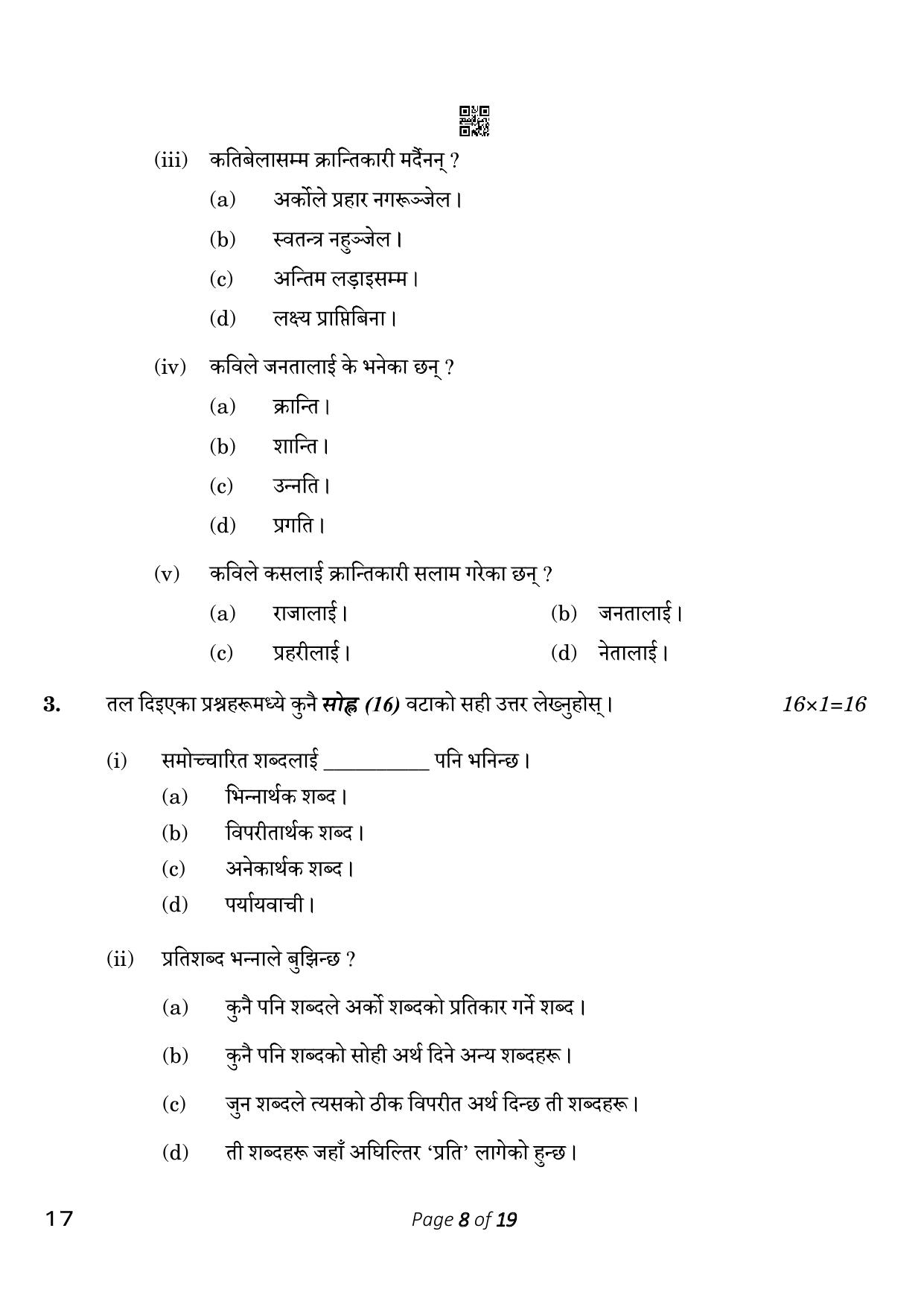 CBSE Class 10 Nepali (Compartment) 2023 Question Paper - Page 8