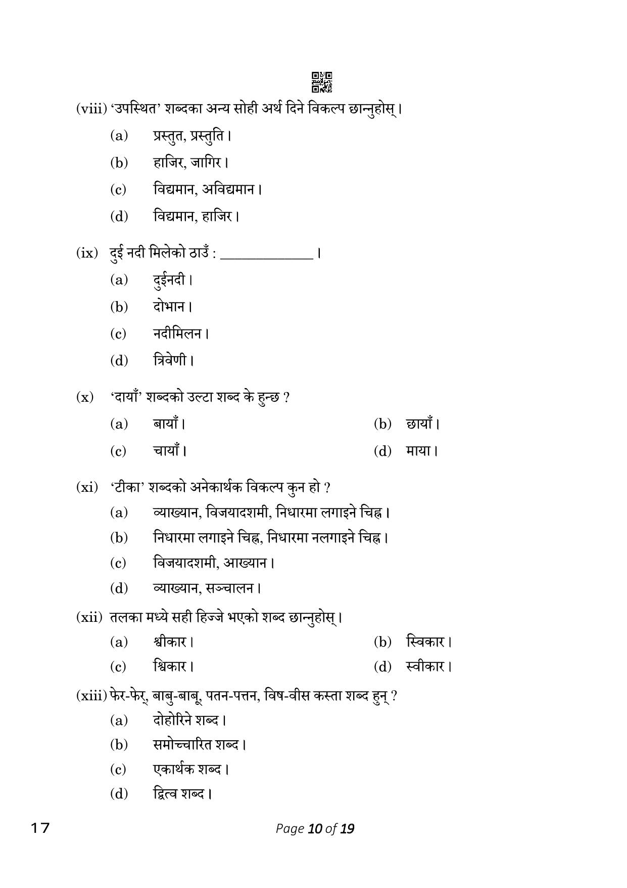 CBSE Class 10 Nepali (Compartment) 2023 Question Paper - Page 10