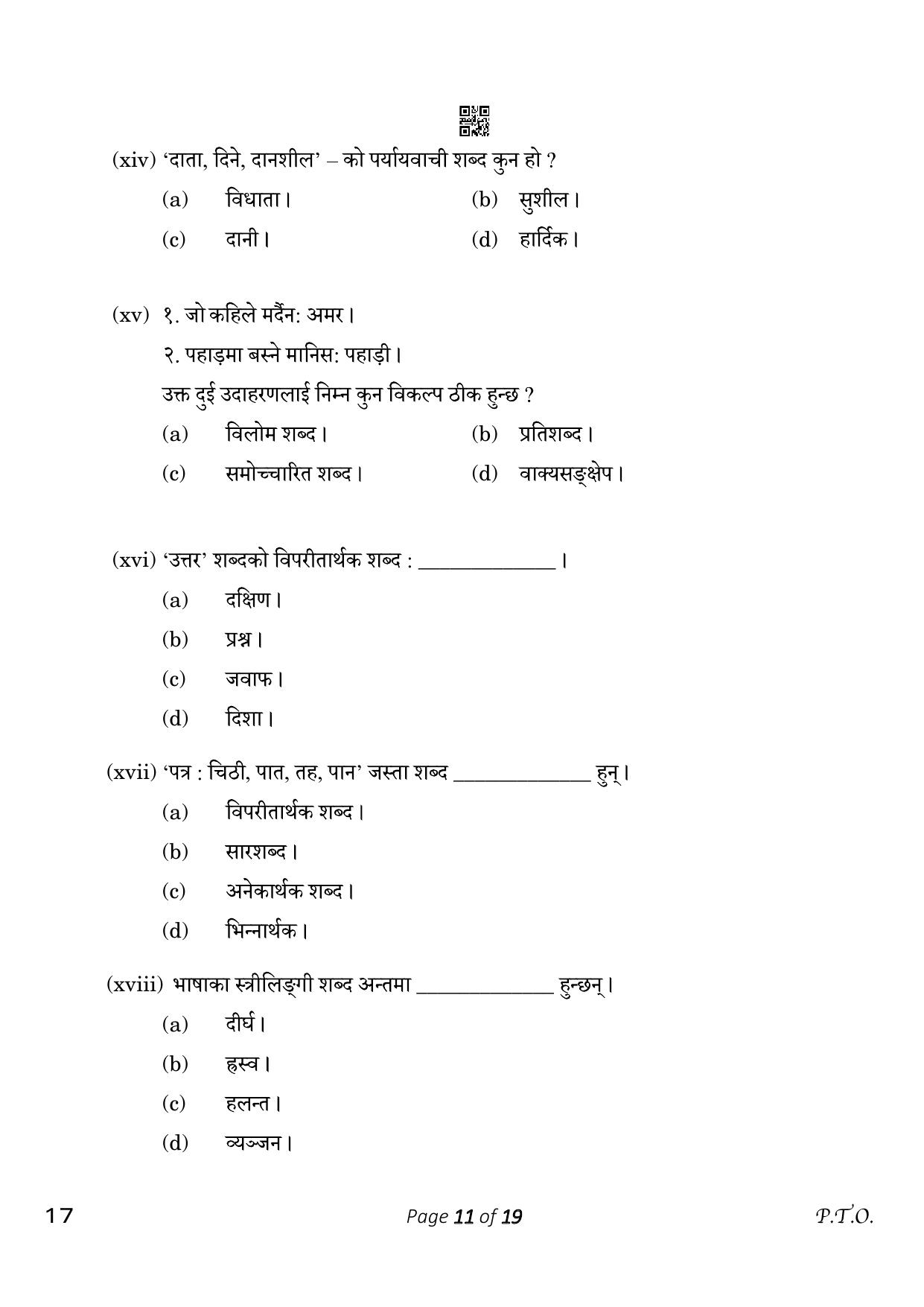 CBSE Class 10 Nepali (Compartment) 2023 Question Paper - Page 11