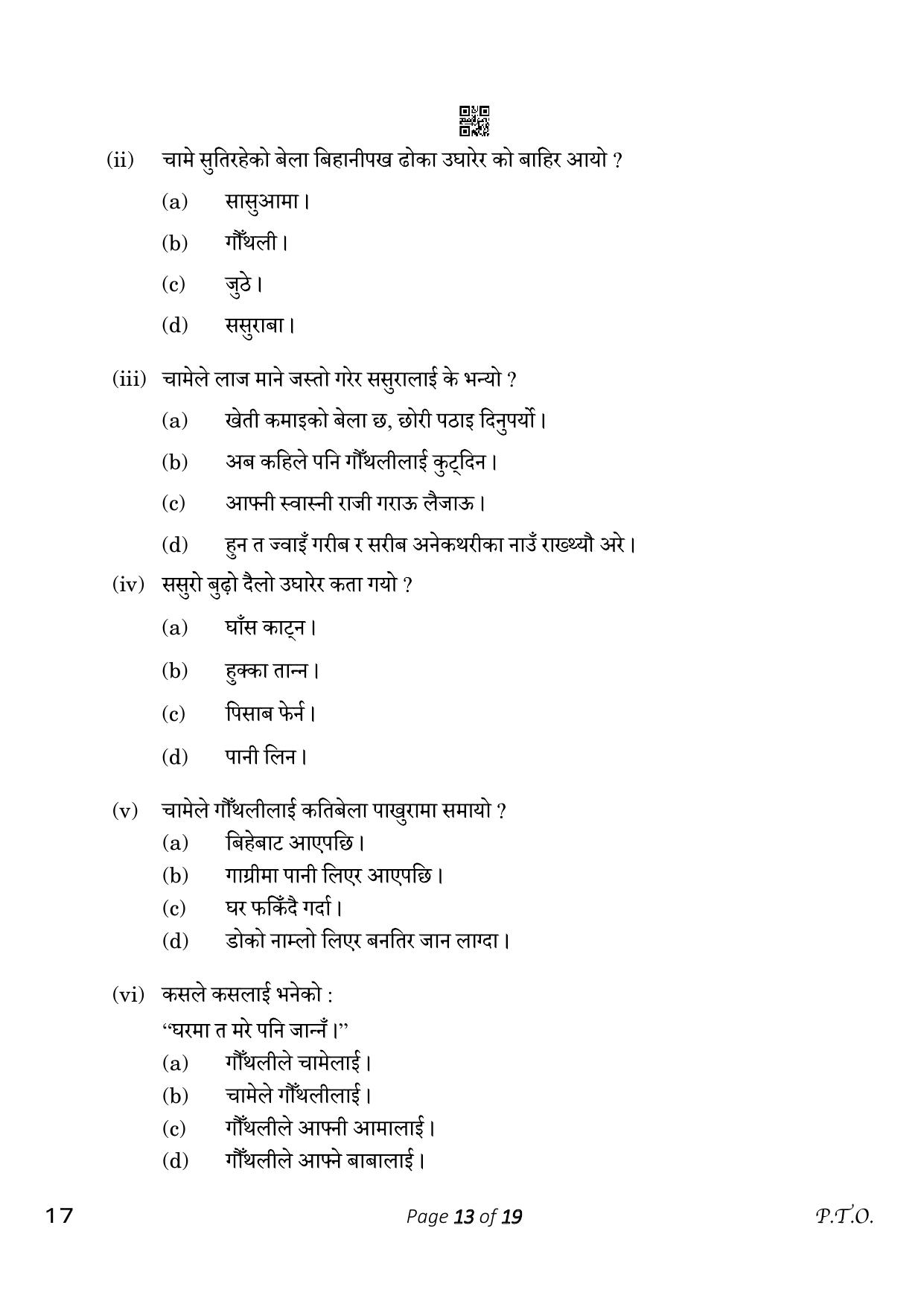 CBSE Class 10 Nepali (Compartment) 2023 Question Paper - Page 13