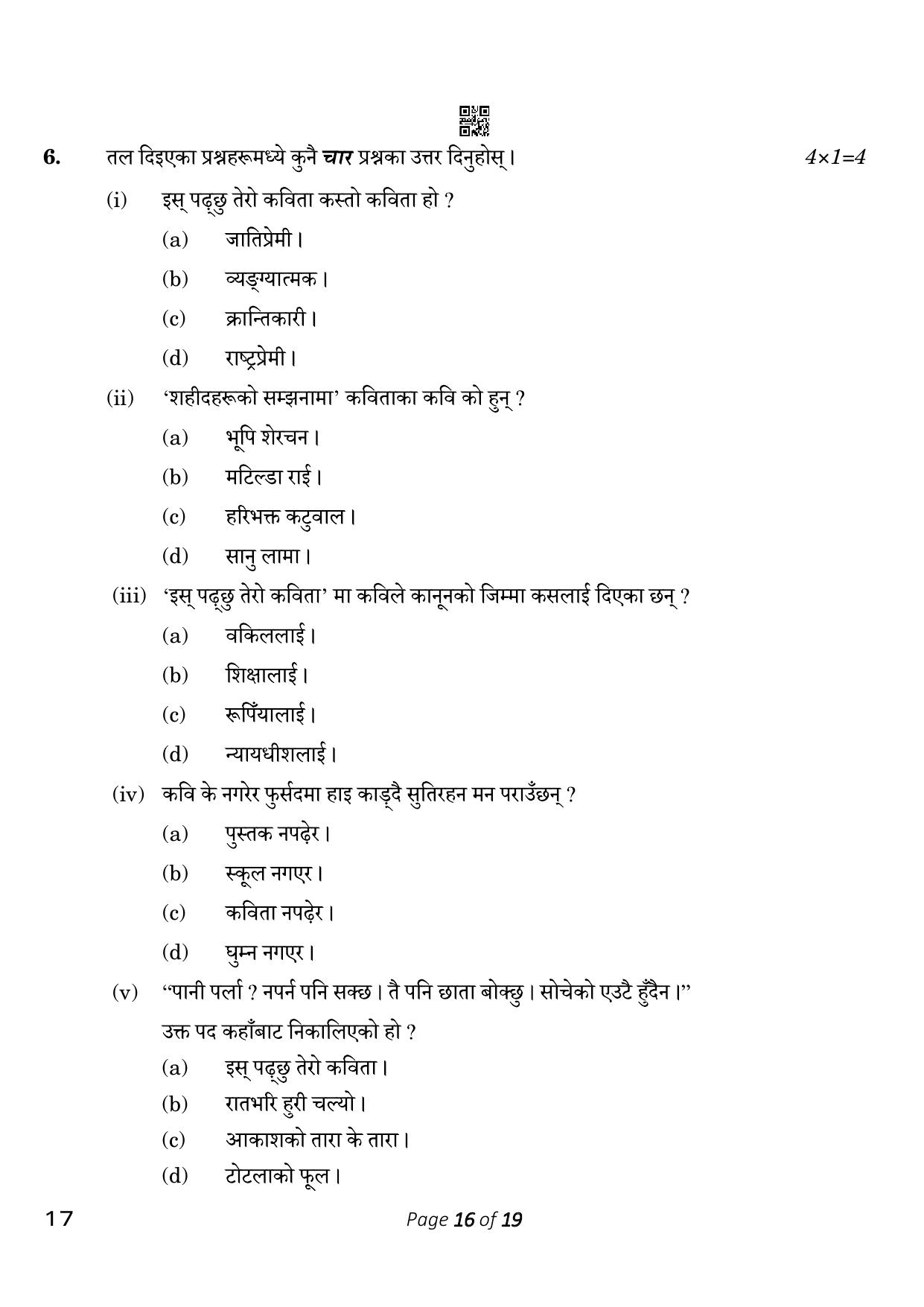 CBSE Class 10 Nepali (Compartment) 2023 Question Paper - Page 16