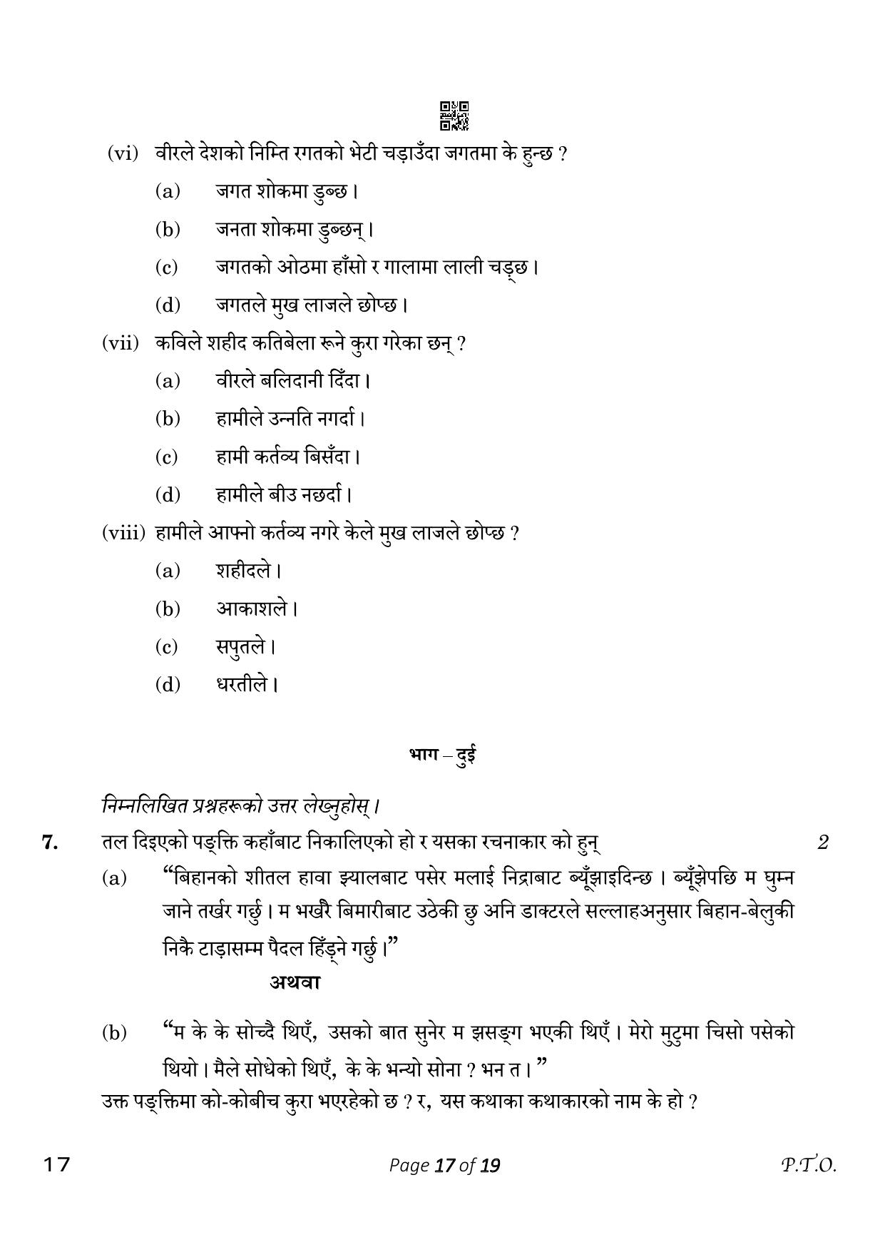 CBSE Class 10 Nepali (Compartment) 2023 Question Paper - Page 17
