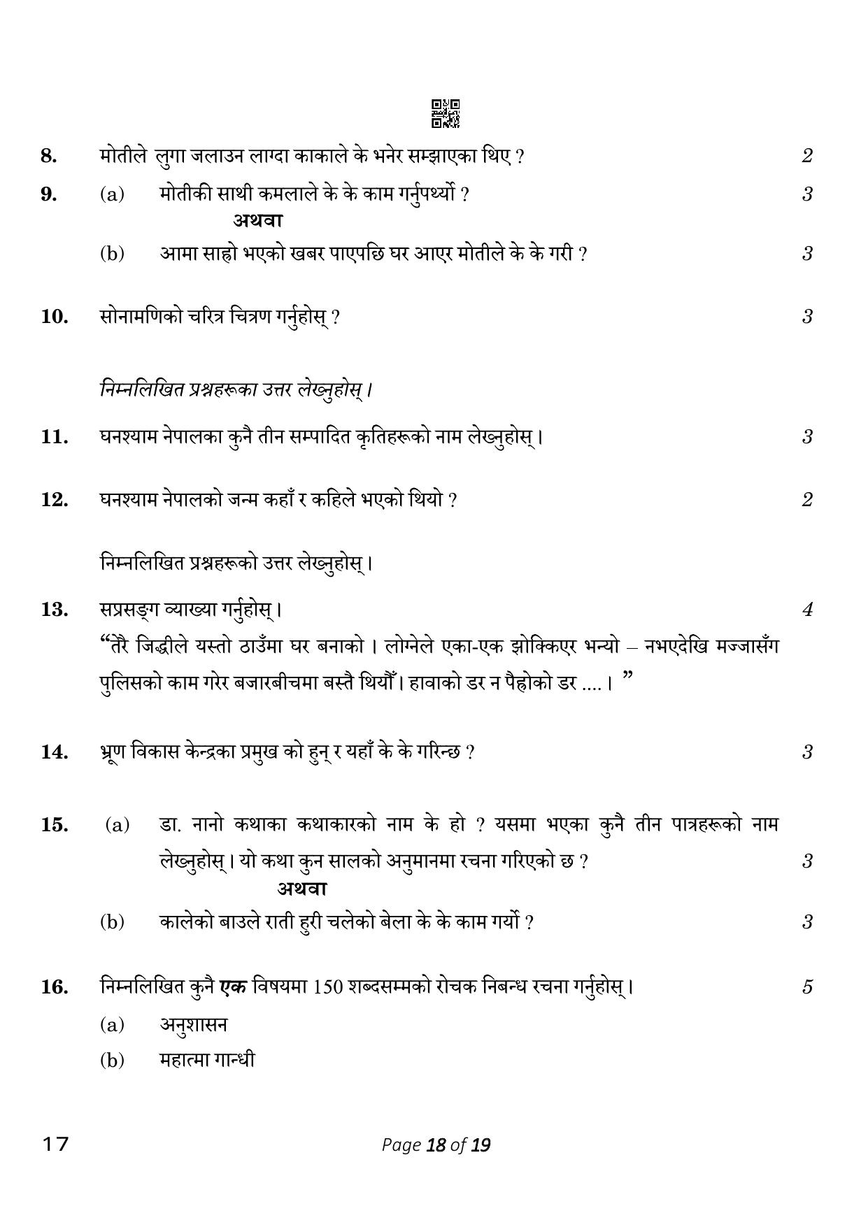 CBSE Class 10 Nepali (Compartment) 2023 Question Paper - Page 18