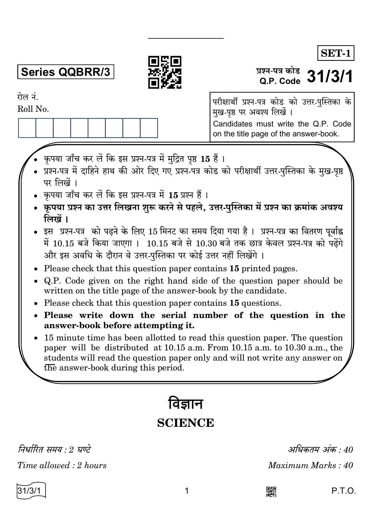 CBSE Class 10 31-3-1 Science 2022 Question Paper - Page 1