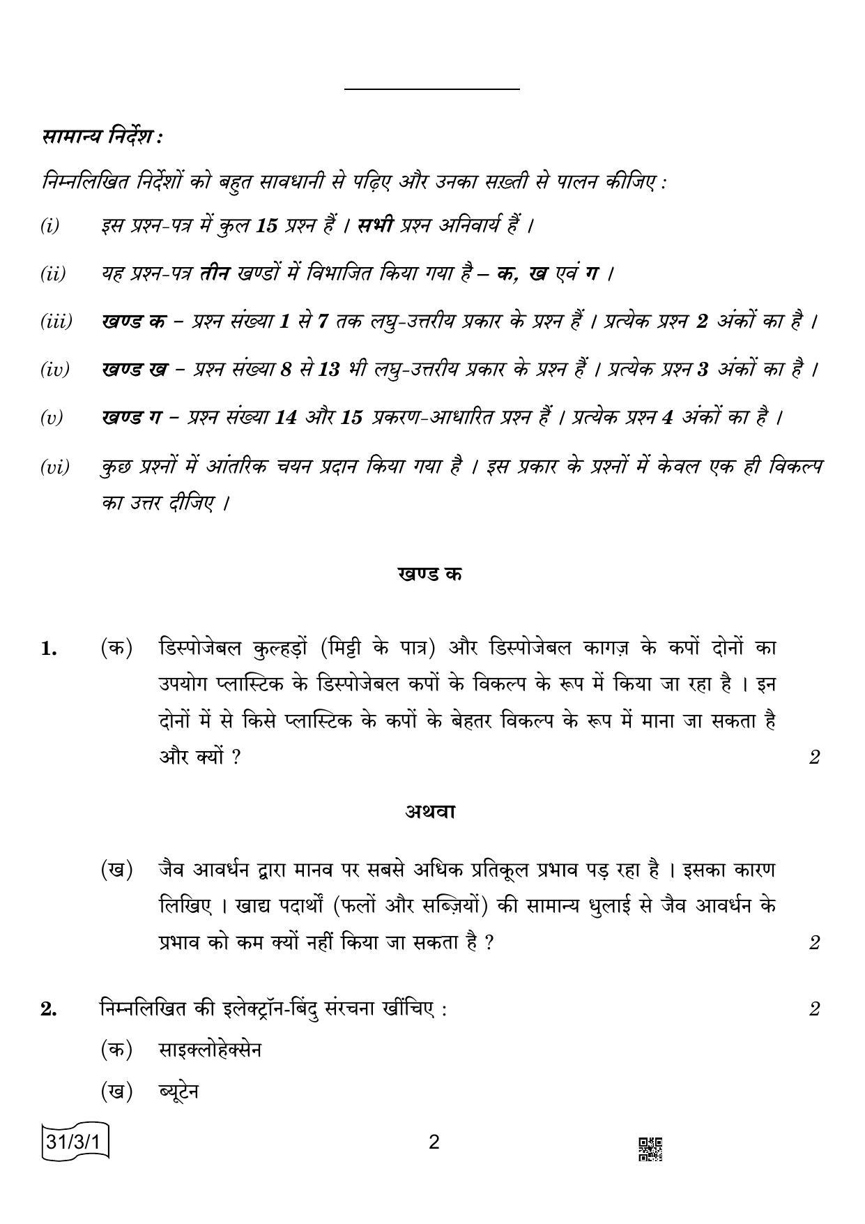 CBSE Class 10 31-3-1 Science 2022 Question Paper - Page 2