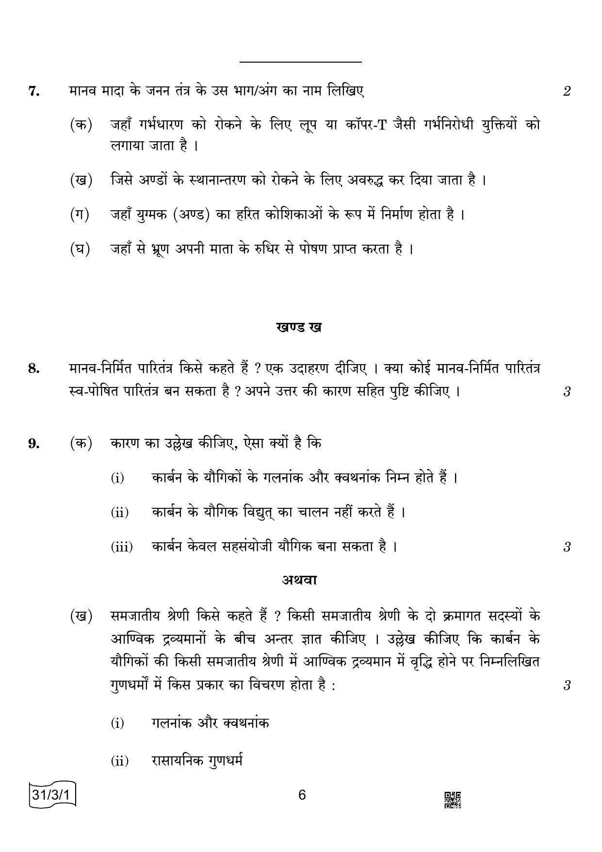 CBSE Class 10 31-3-1 Science 2022 Question Paper - Page 6