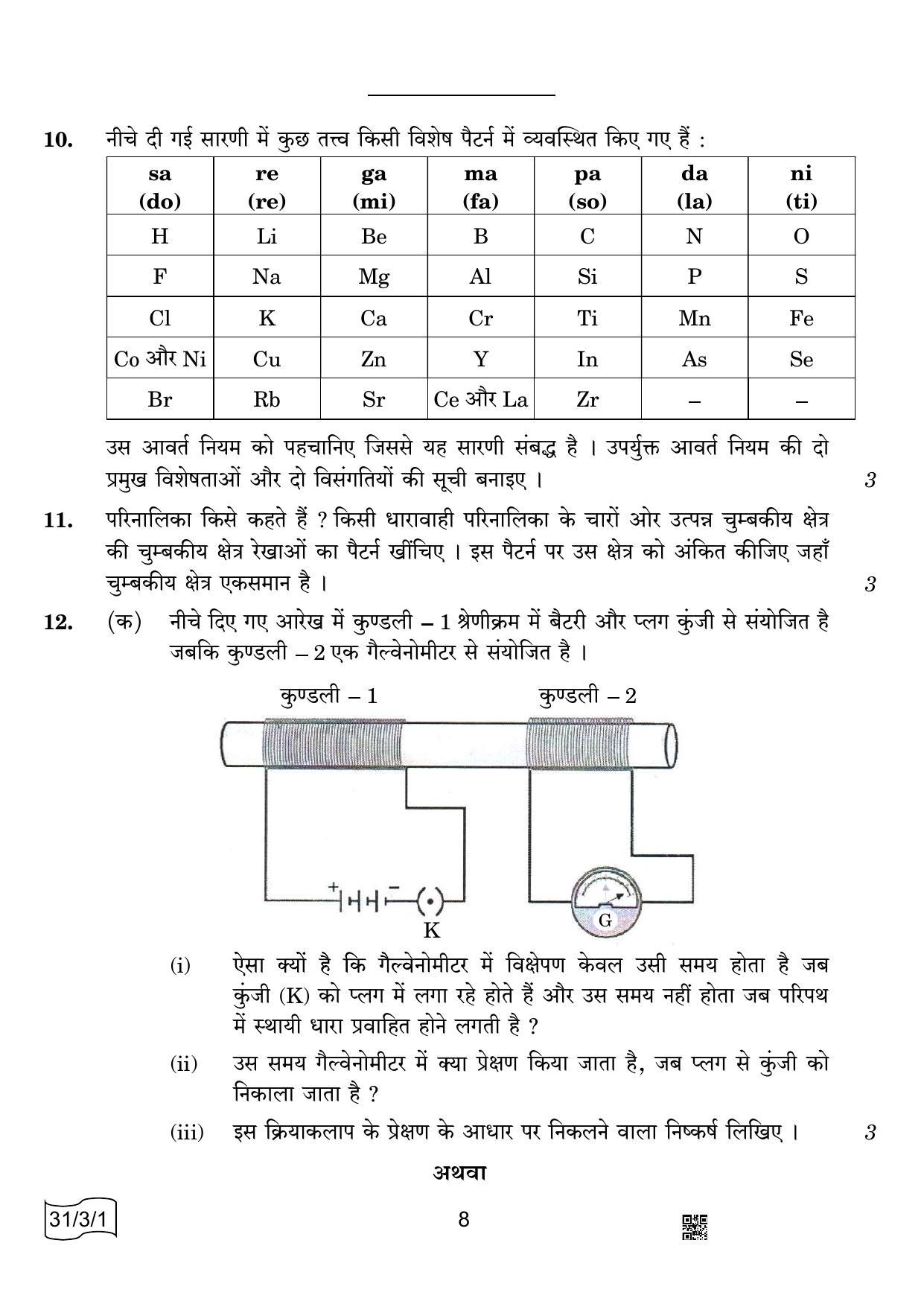 CBSE Class 10 31-3-1 Science 2022 Question Paper - Page 8