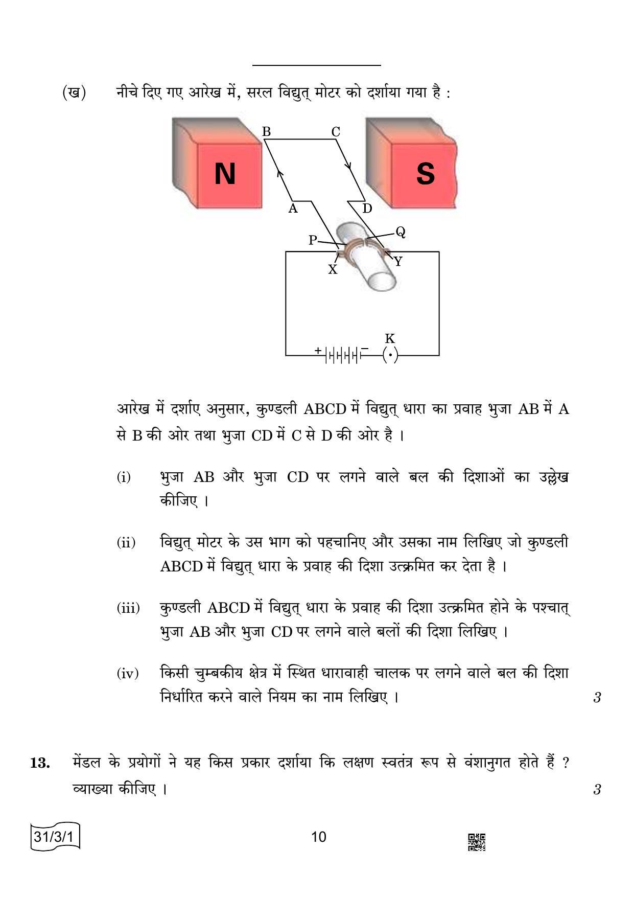 CBSE Class 10 31-3-1 Science 2022 Question Paper - Page 10