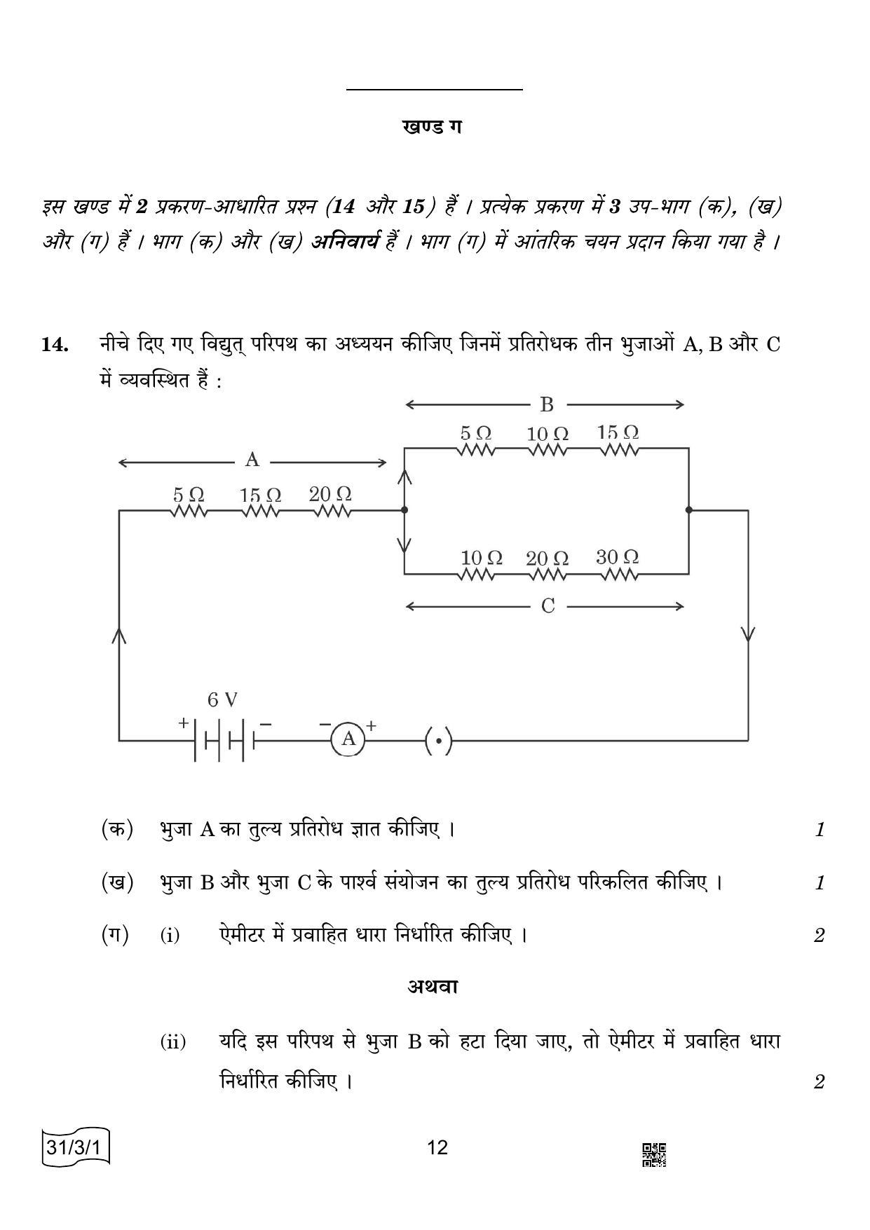 CBSE Class 10 31-3-1 Science 2022 Question Paper - Page 12