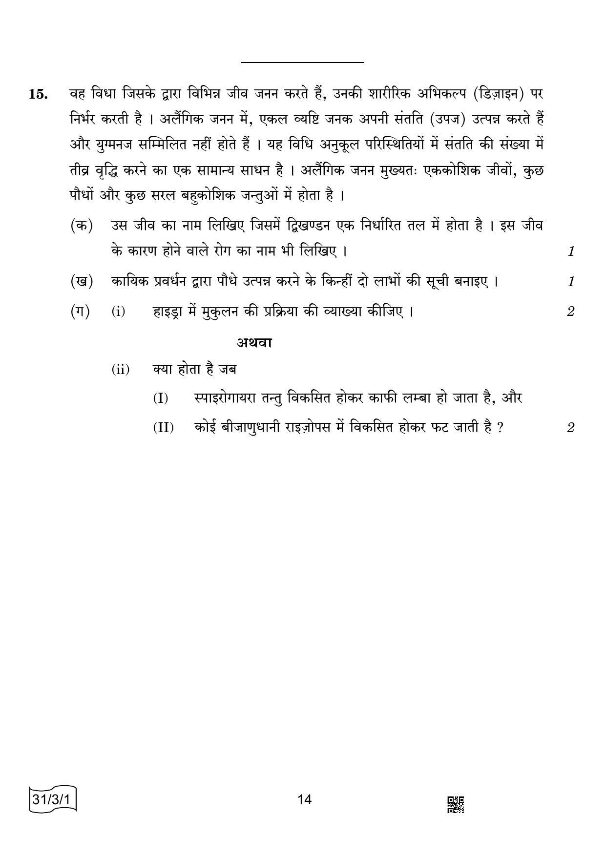 CBSE Class 10 31-3-1 Science 2022 Question Paper - Page 14