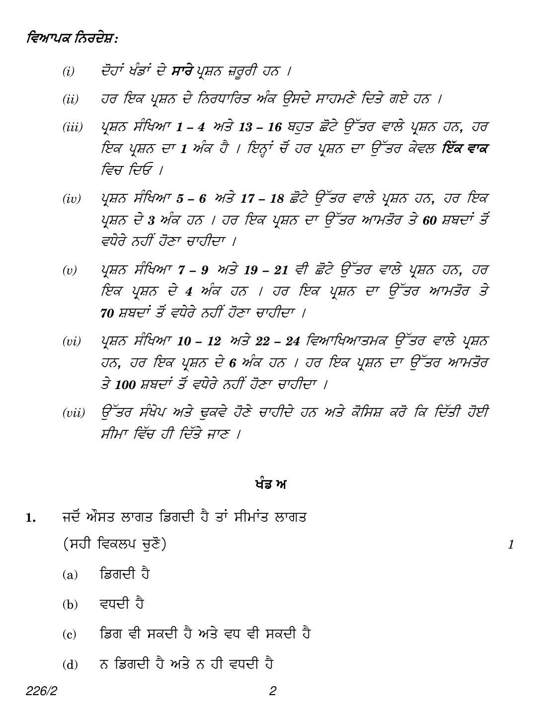 CBSE Class 12 226-2 (Economics Punjabi) 2018 Question Paper - Page 2