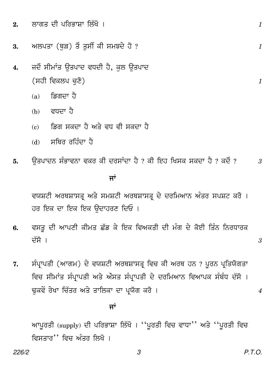 CBSE Class 12 226-2 (Economics Punjabi) 2018 Question Paper - Page 3