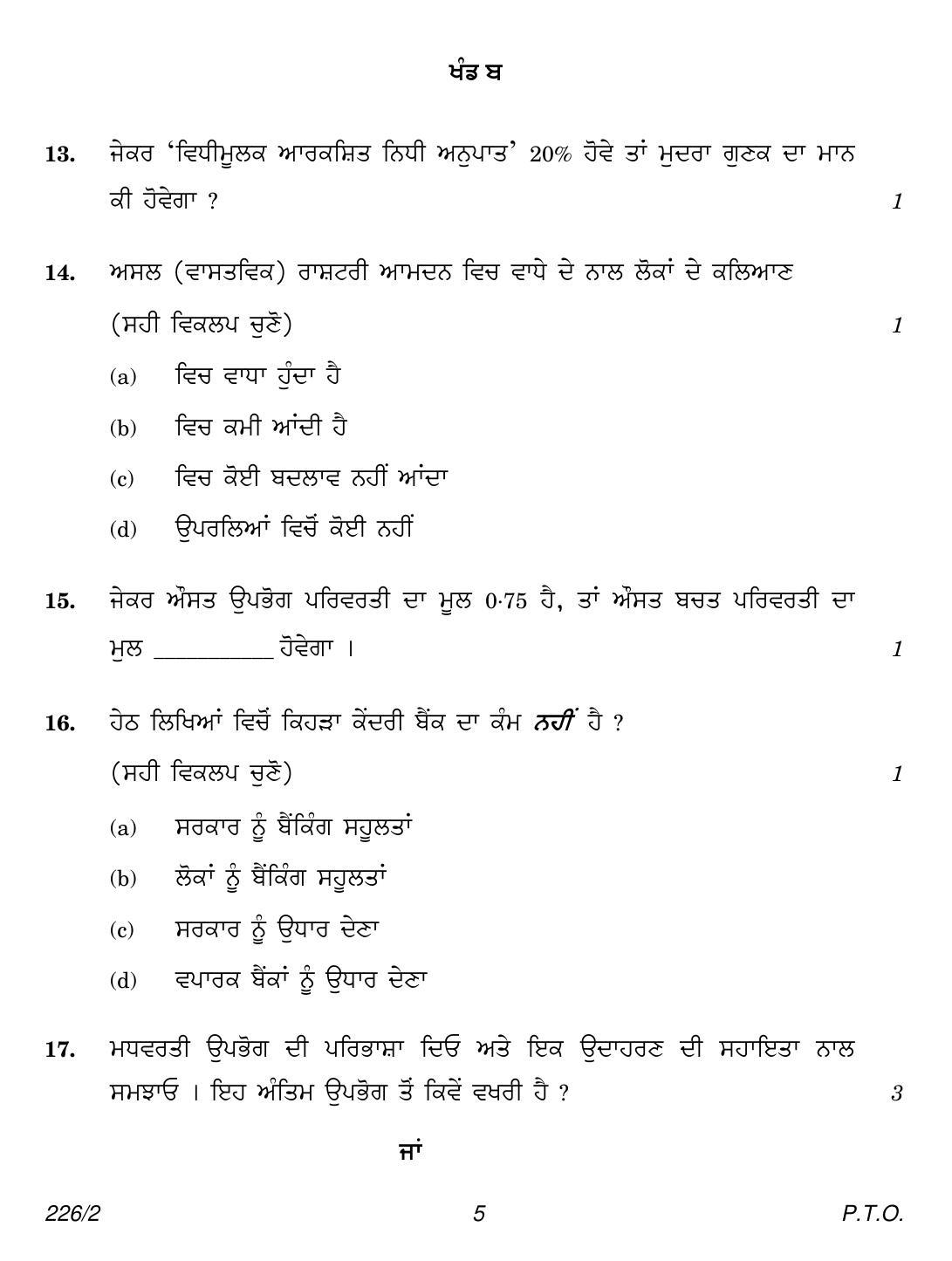 CBSE Class 12 226-2 (Economics Punjabi) 2018 Question Paper - Page 5