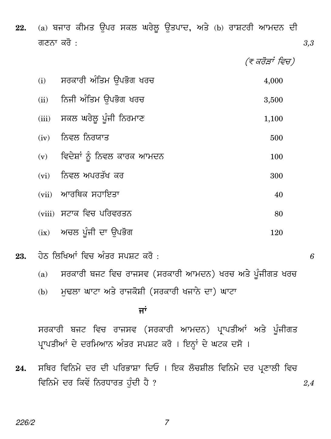 CBSE Class 12 226-2 (Economics Punjabi) 2018 Question Paper - Page 7