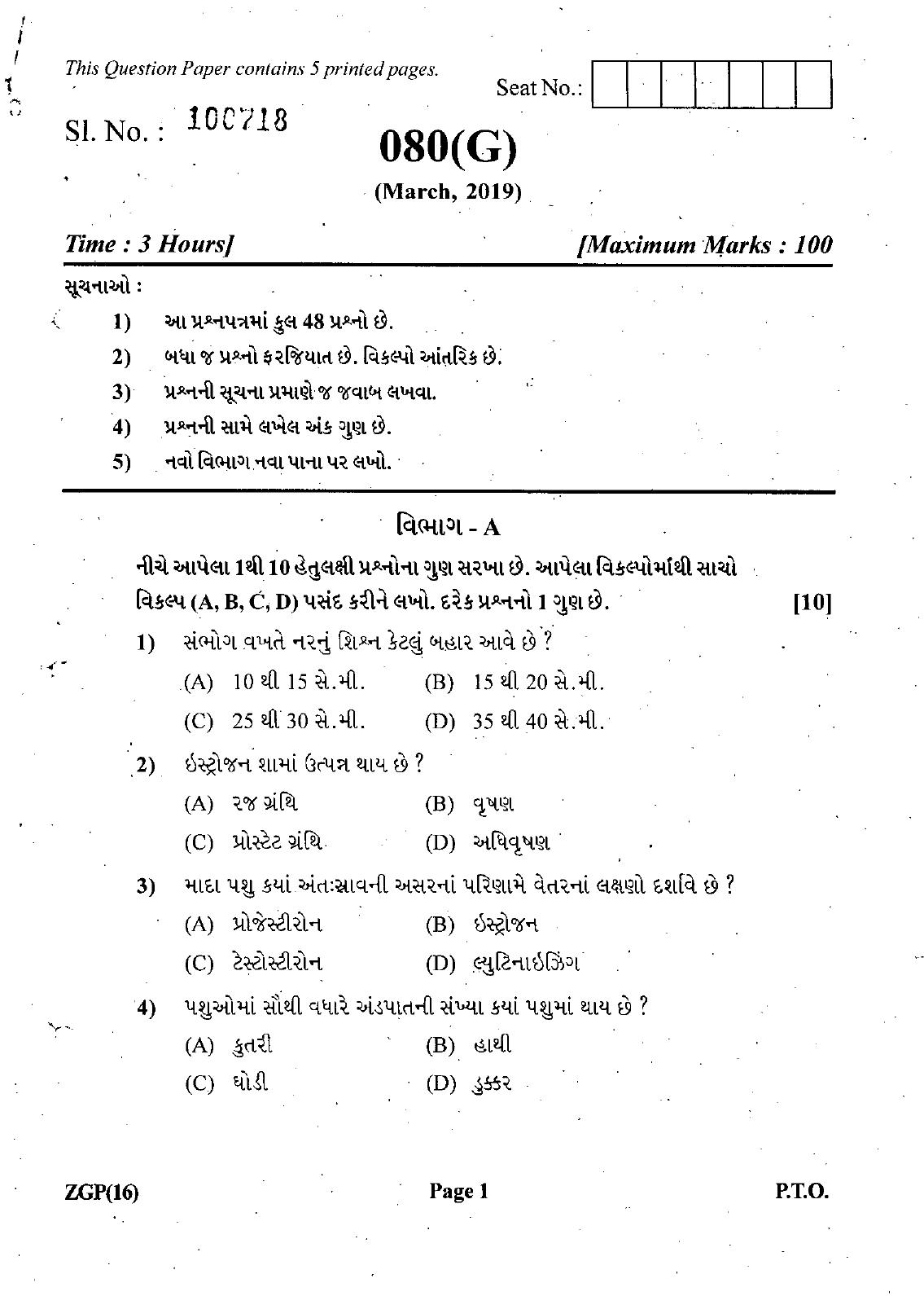 Gujarat Board Class 12th Question Paper March 2019: 080 (G) - Page 1