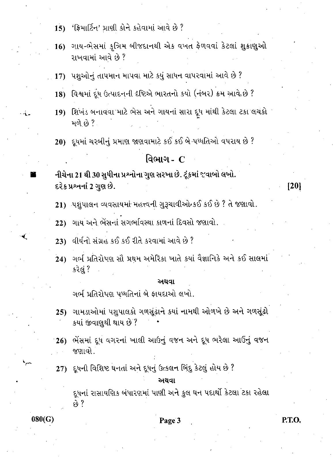 Gujarat Board Class 12th Question Paper March 2019: 080 (G) - Page 3
