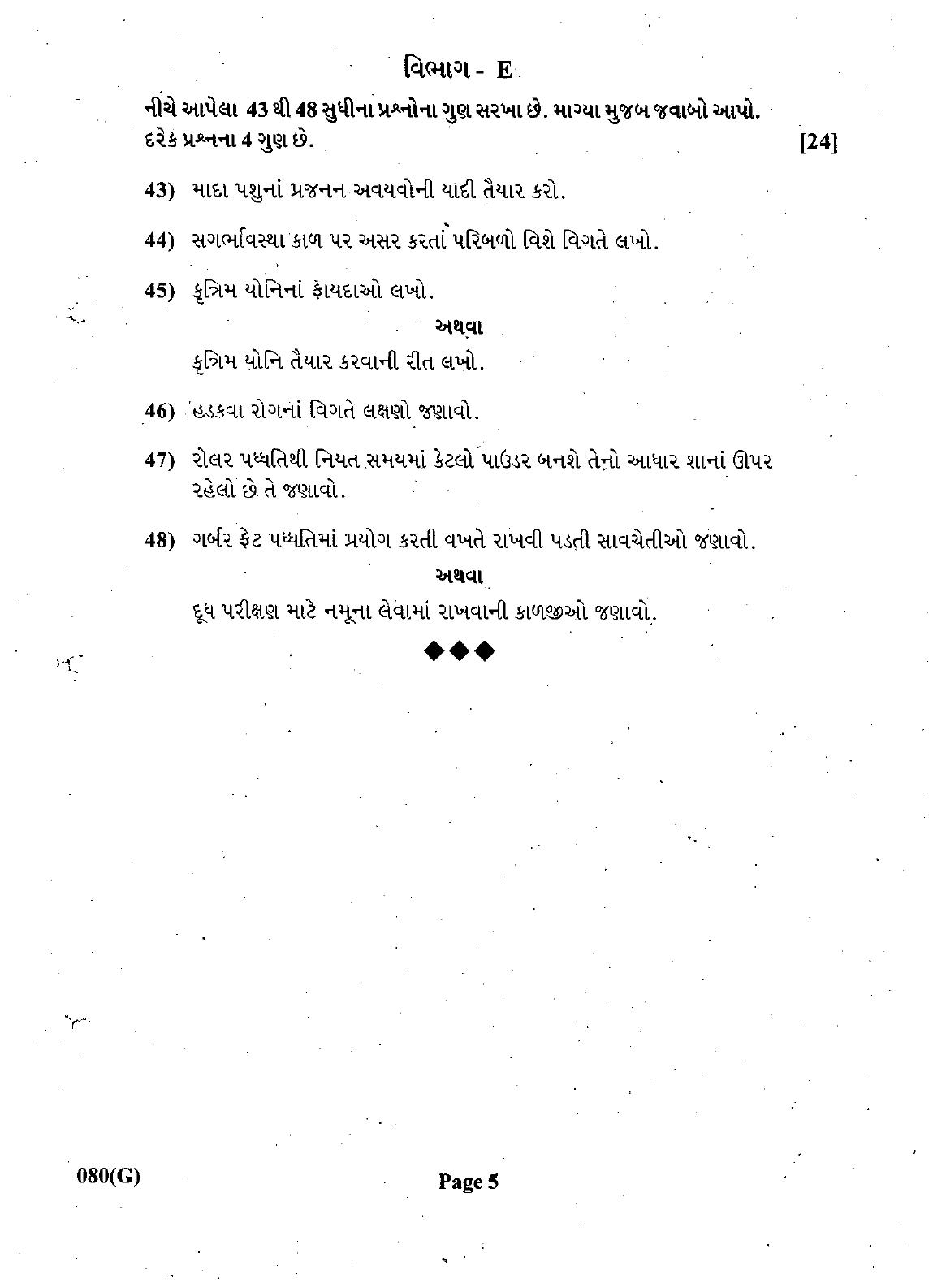 Gujarat Board Class 12th Question Paper March 2019: 080 (G) - Page 5