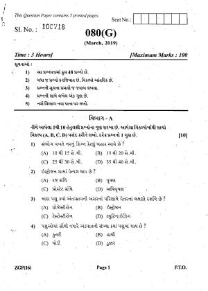 Gujarat Board Class 12th Question Paper March 2019: 080 (G)