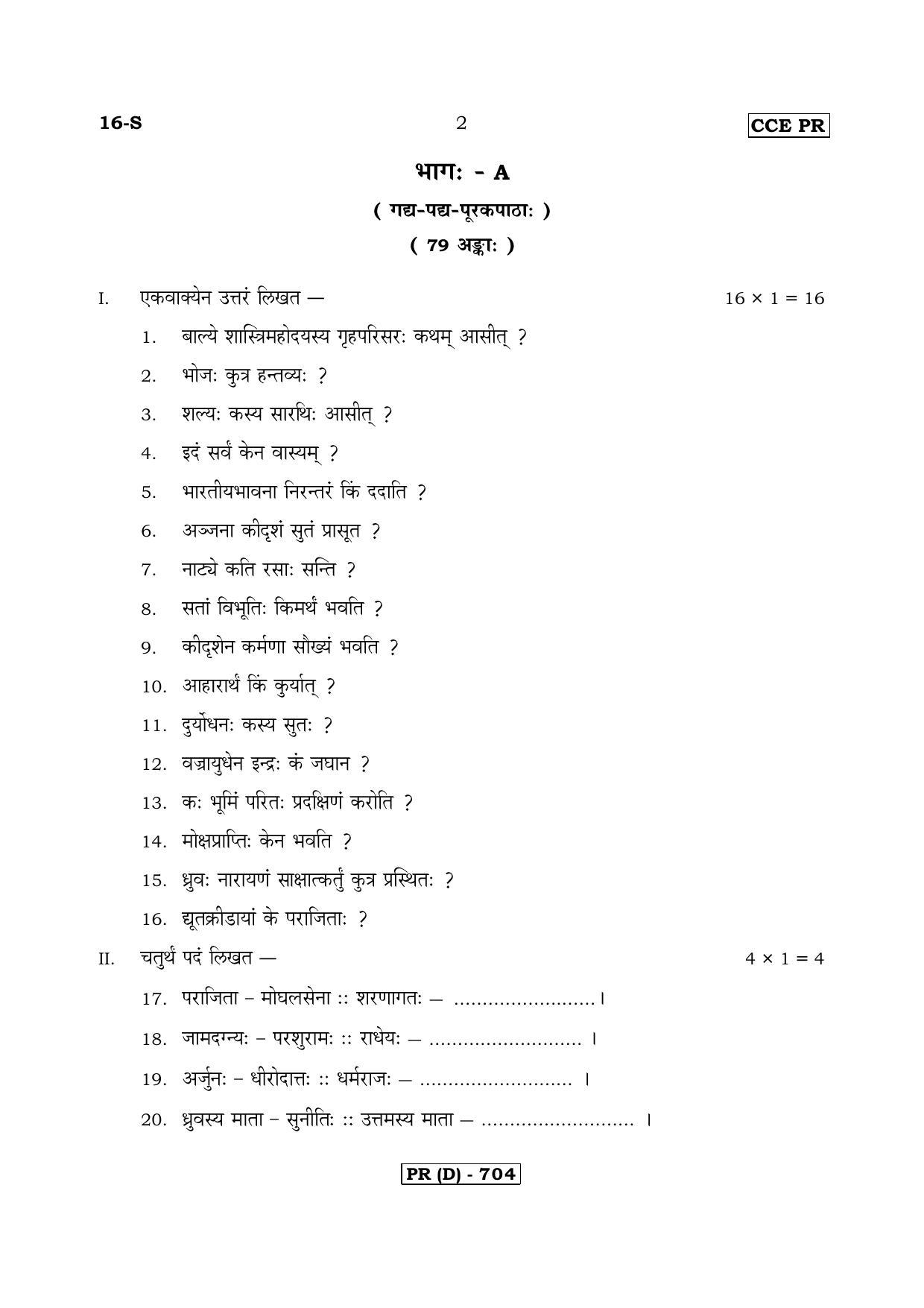 Karnataka SSLC Sanskrit - First Language - SANSKRIT (16S-D Version_s4) March/April 2019 Question Paper - Page 2