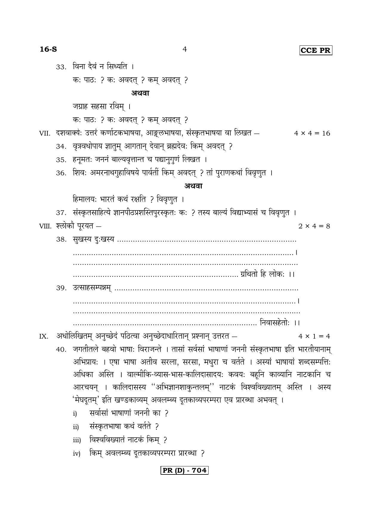 Karnataka SSLC Sanskrit - First Language - SANSKRIT (16S-D Version_s4) March/April 2019 Question Paper - Page 4