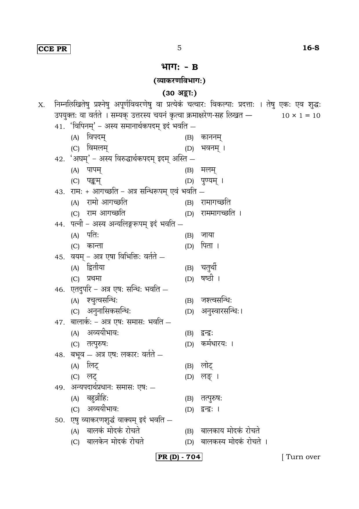 Karnataka SSLC Sanskrit - First Language - SANSKRIT (16S-D Version_s4) March/April 2019 Question Paper - Page 5