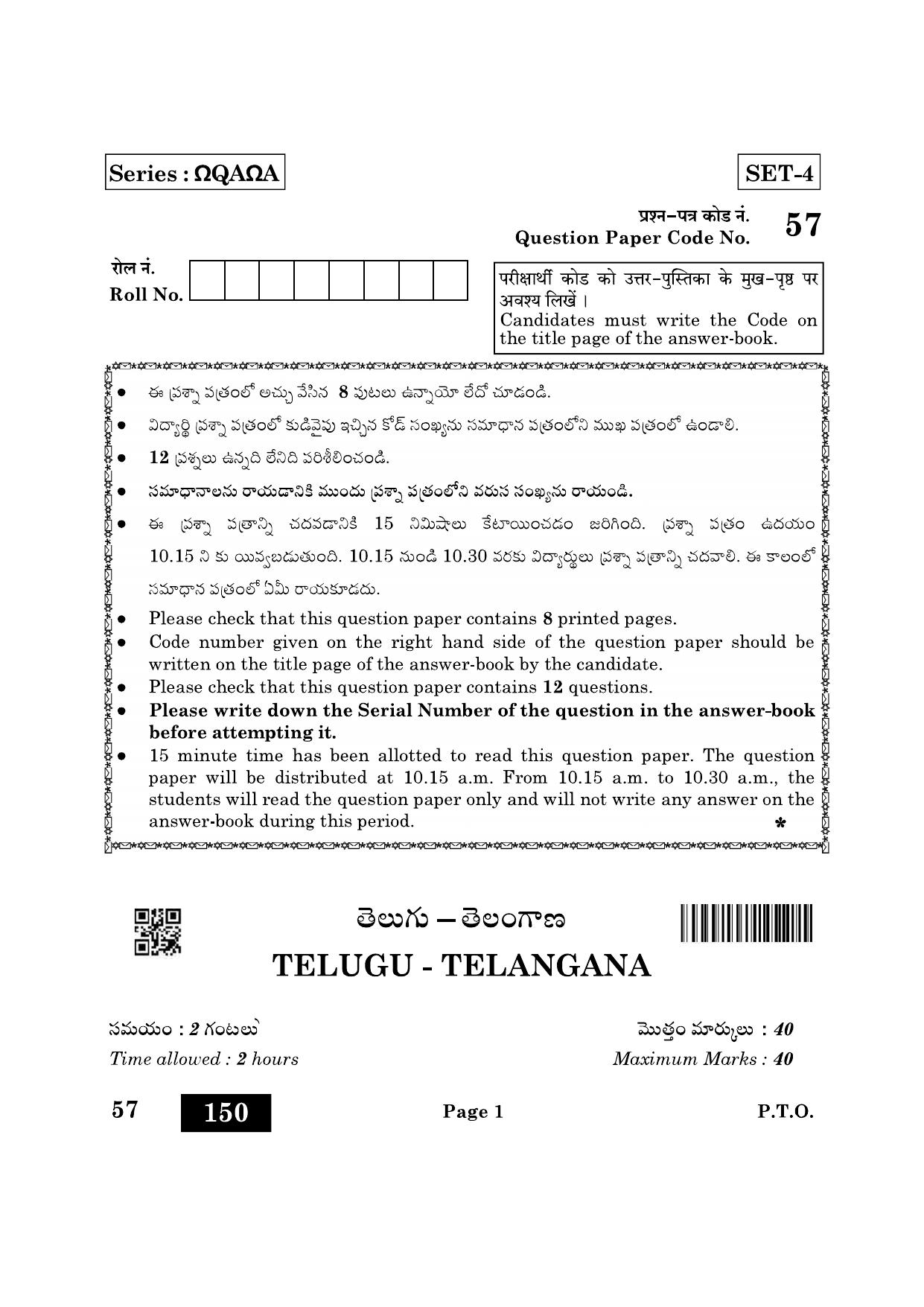 CBSE Class 10 57_Telugu Telangana 2022 Question Paper - Page 1