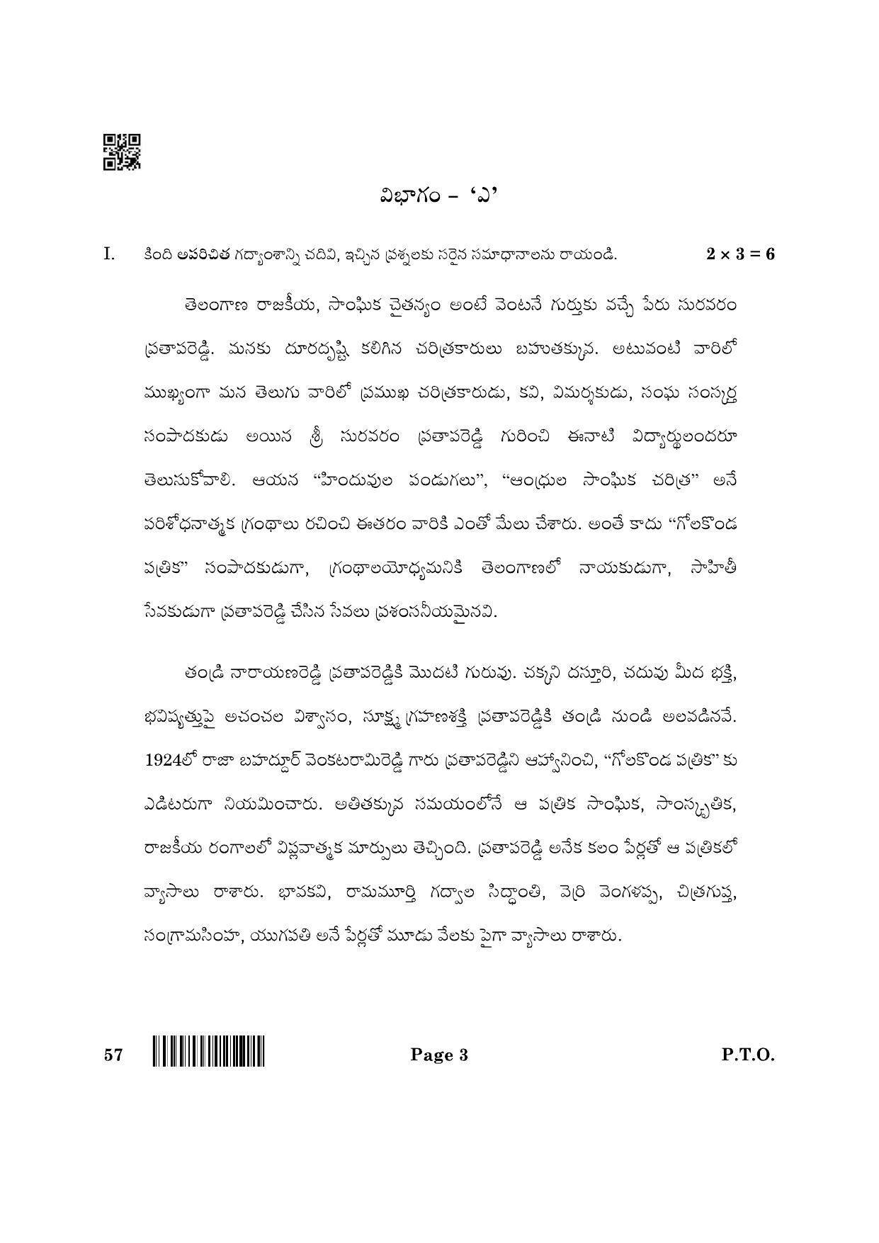 CBSE Class 10 57_Telugu Telangana 2022 Question Paper - Page 3